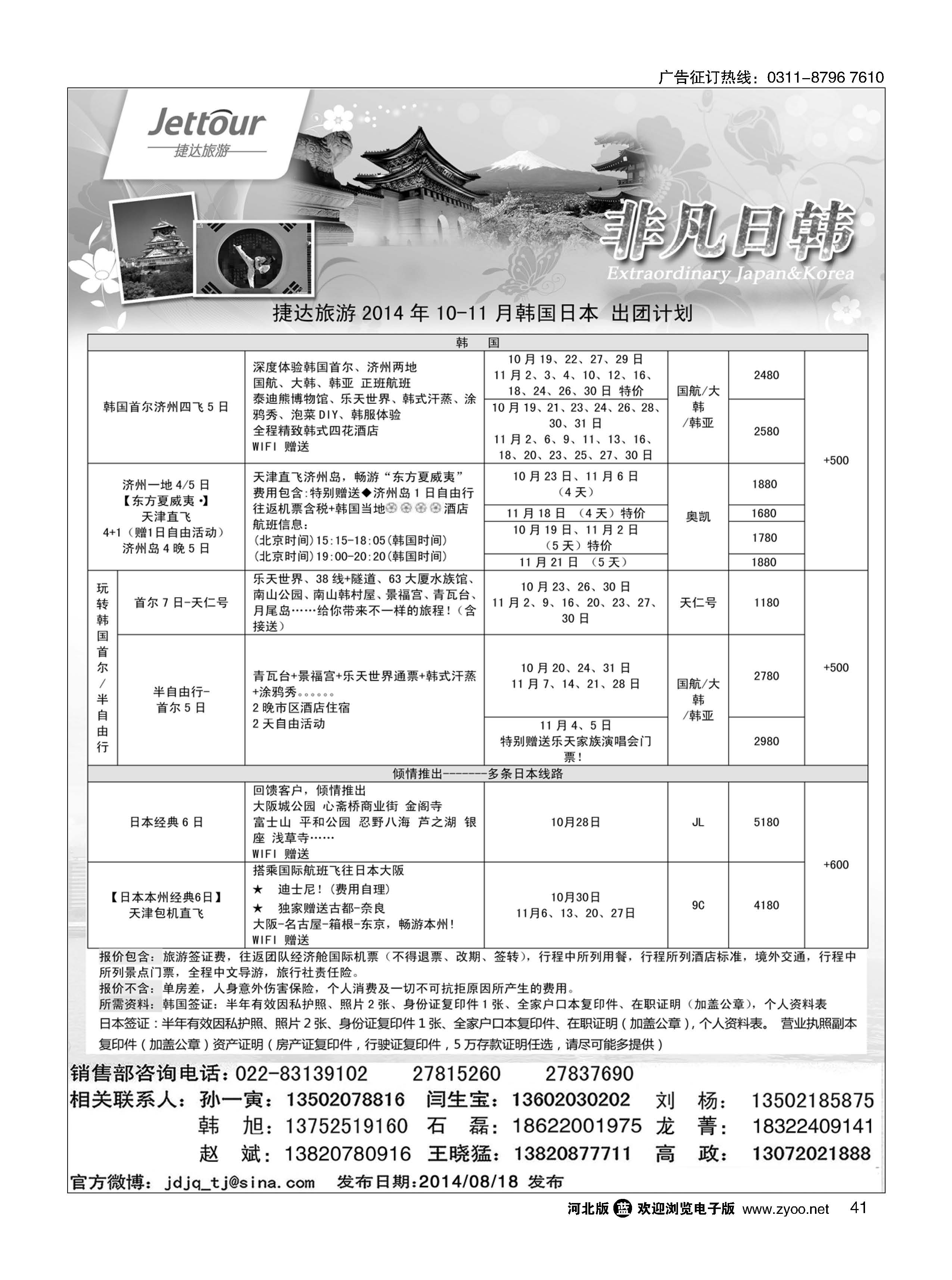 41 捷达假期 