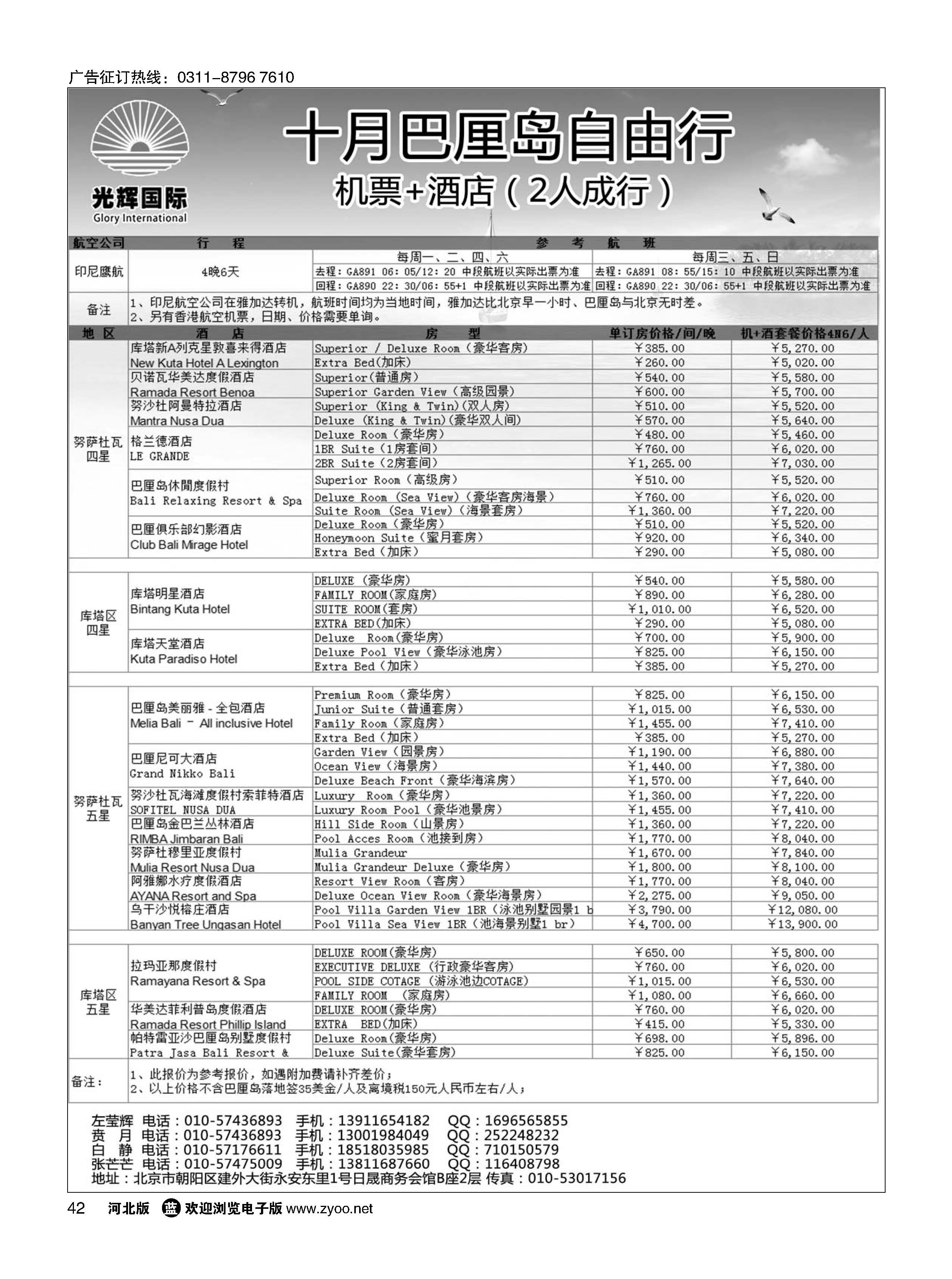 42 光辉国际-巴厘岛专线