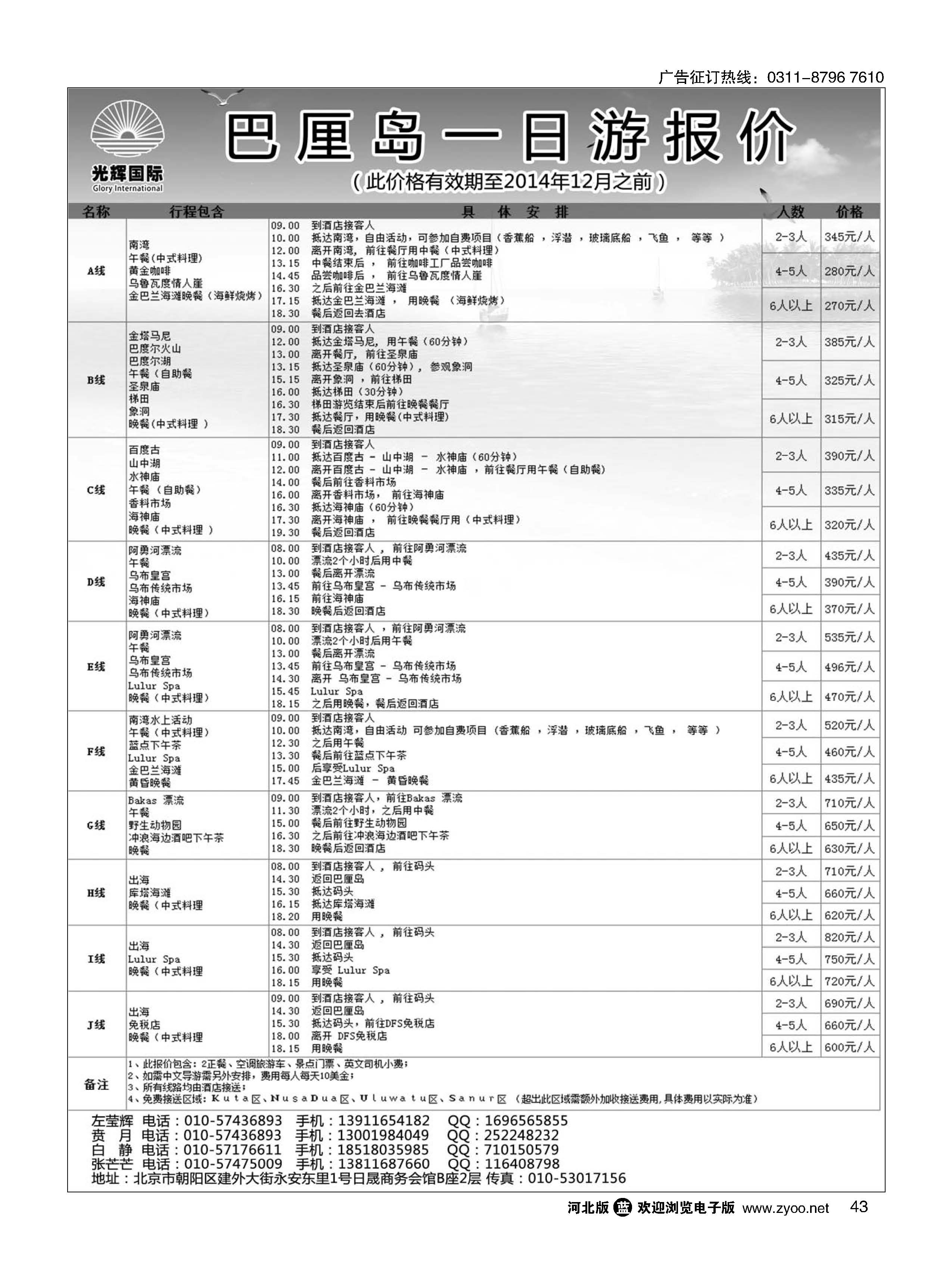 43 光辉国际-巴厘岛专线