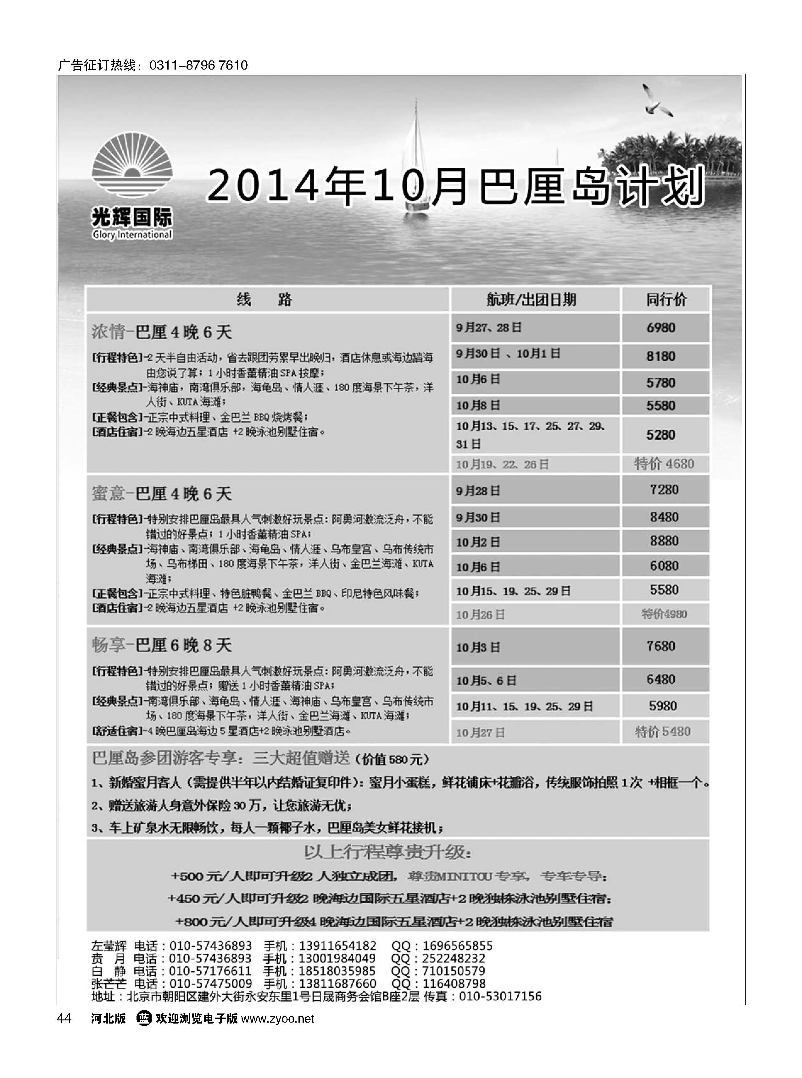 44 光辉国际-巴厘岛专线