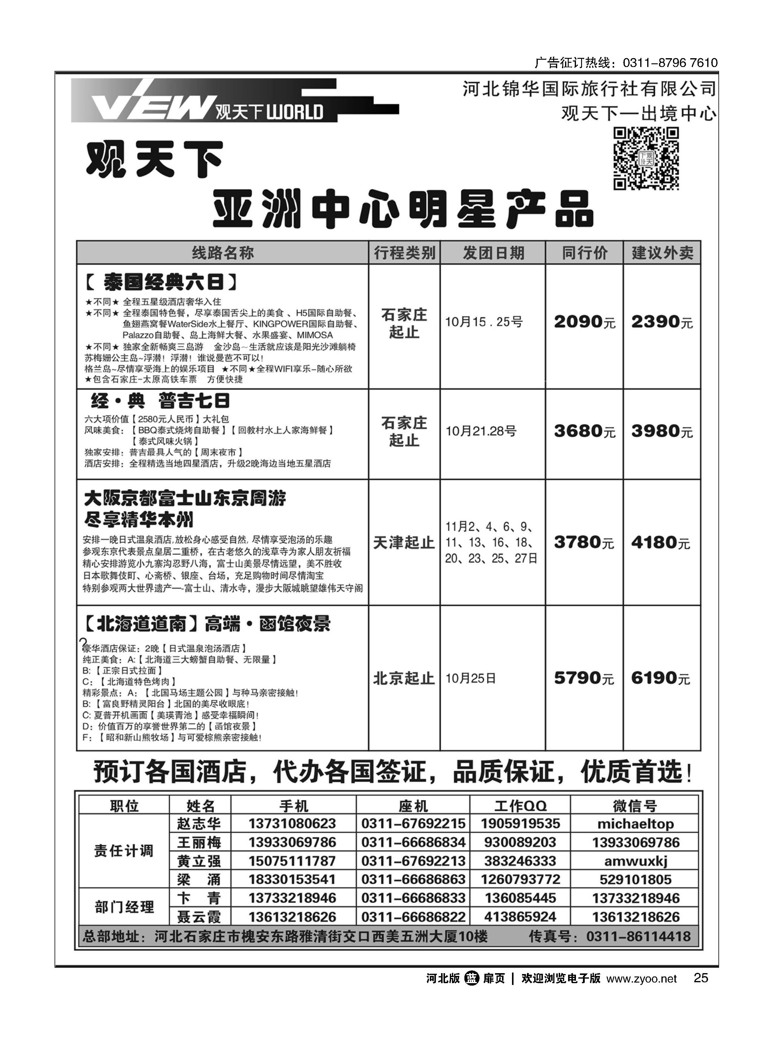 扉25 河北锦华国际旅行社·亚洲专线 