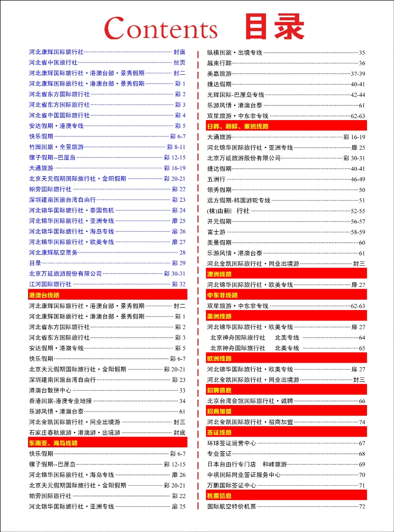 彩29 目录