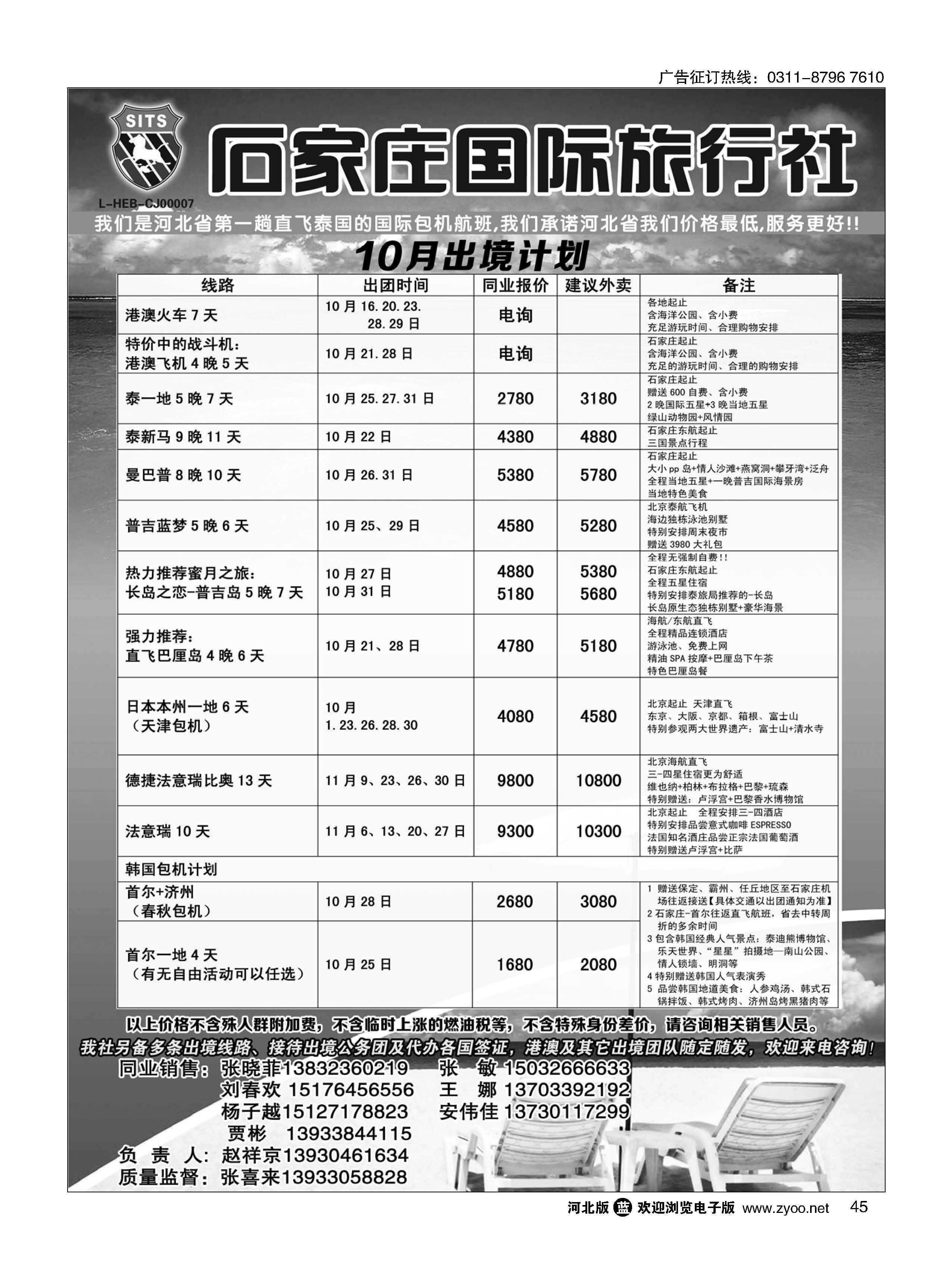45 石家庄国际旅行社 