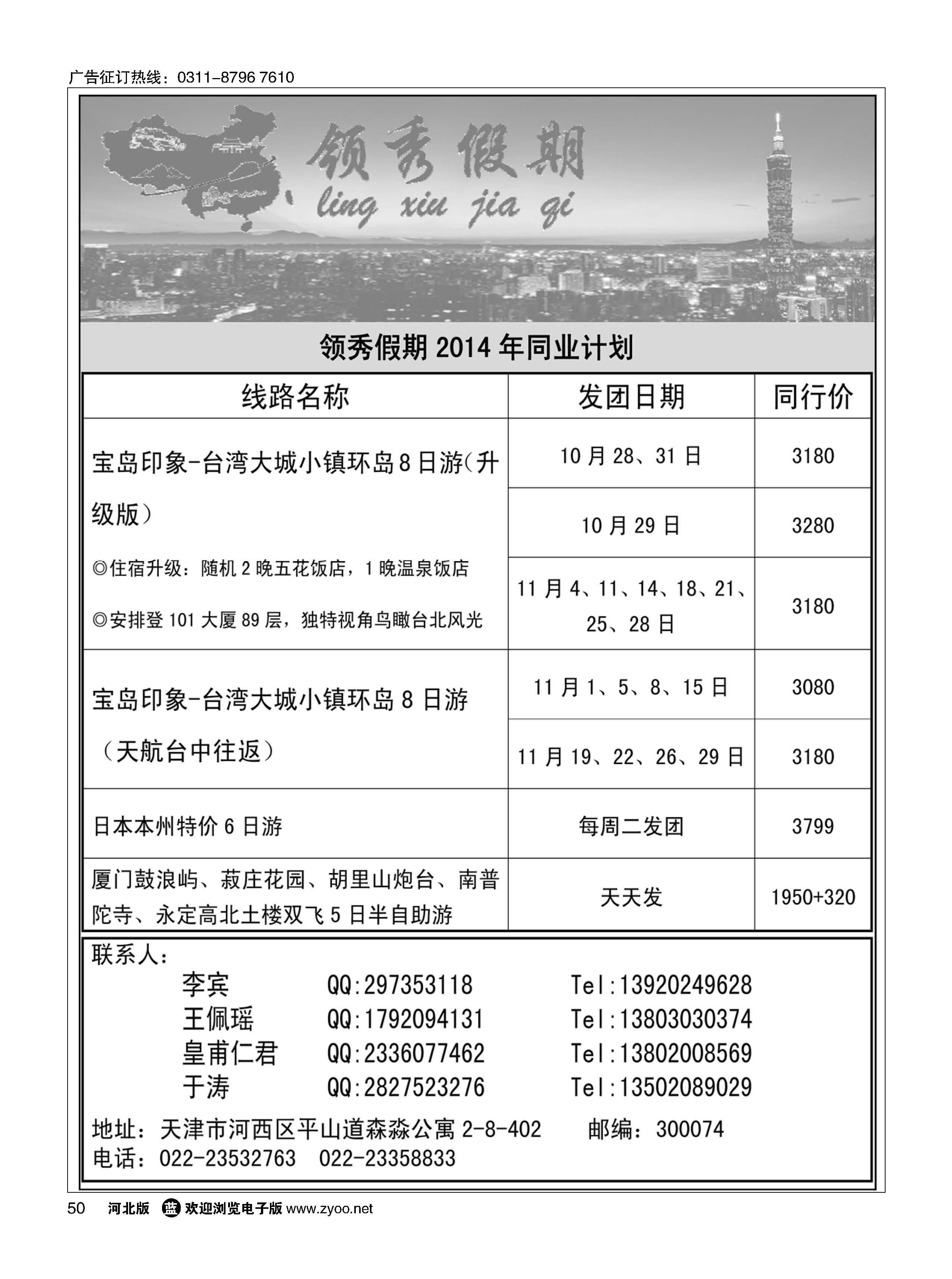 50 领秀假期 