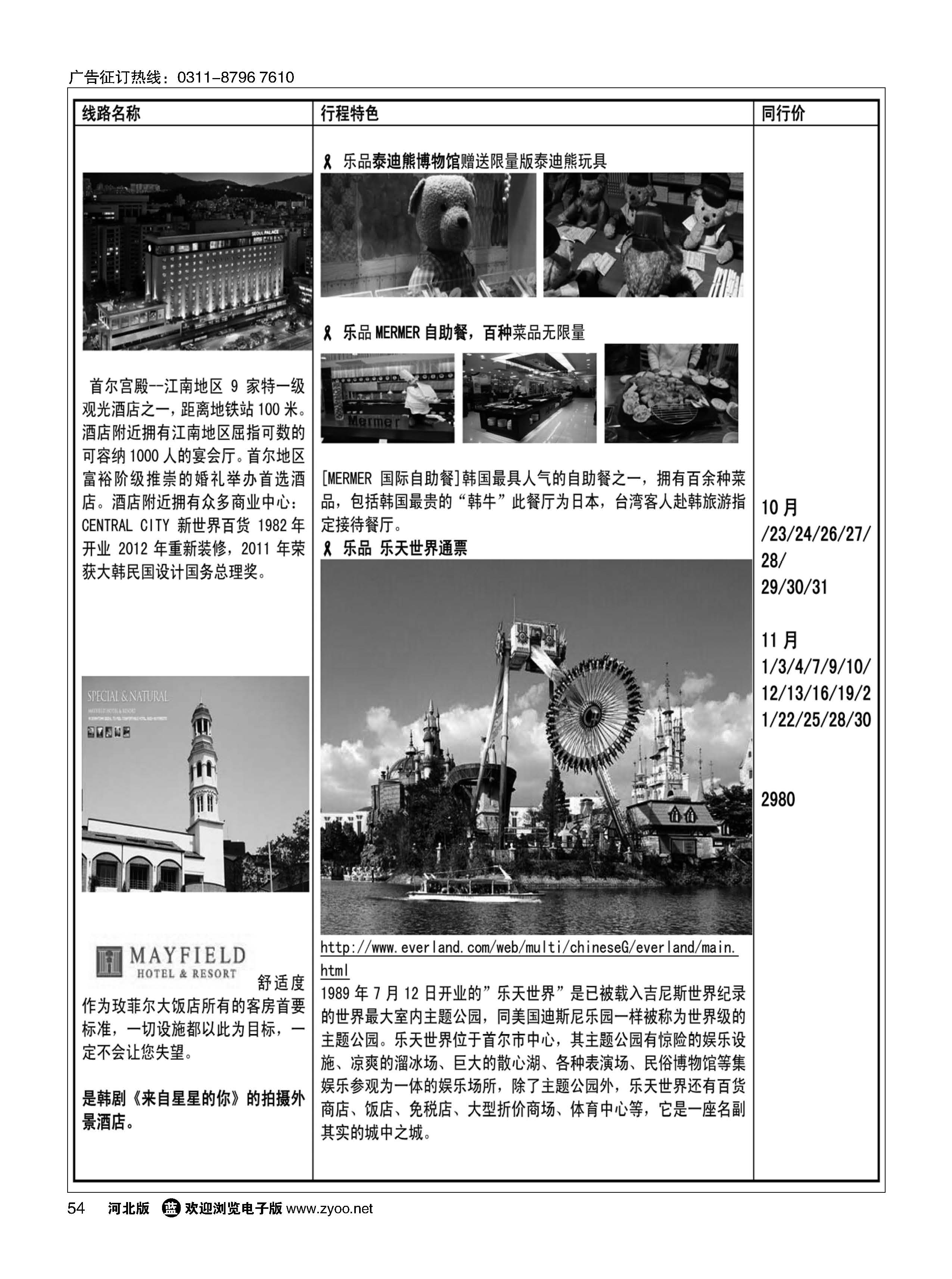 54 (株)由新旅行社 