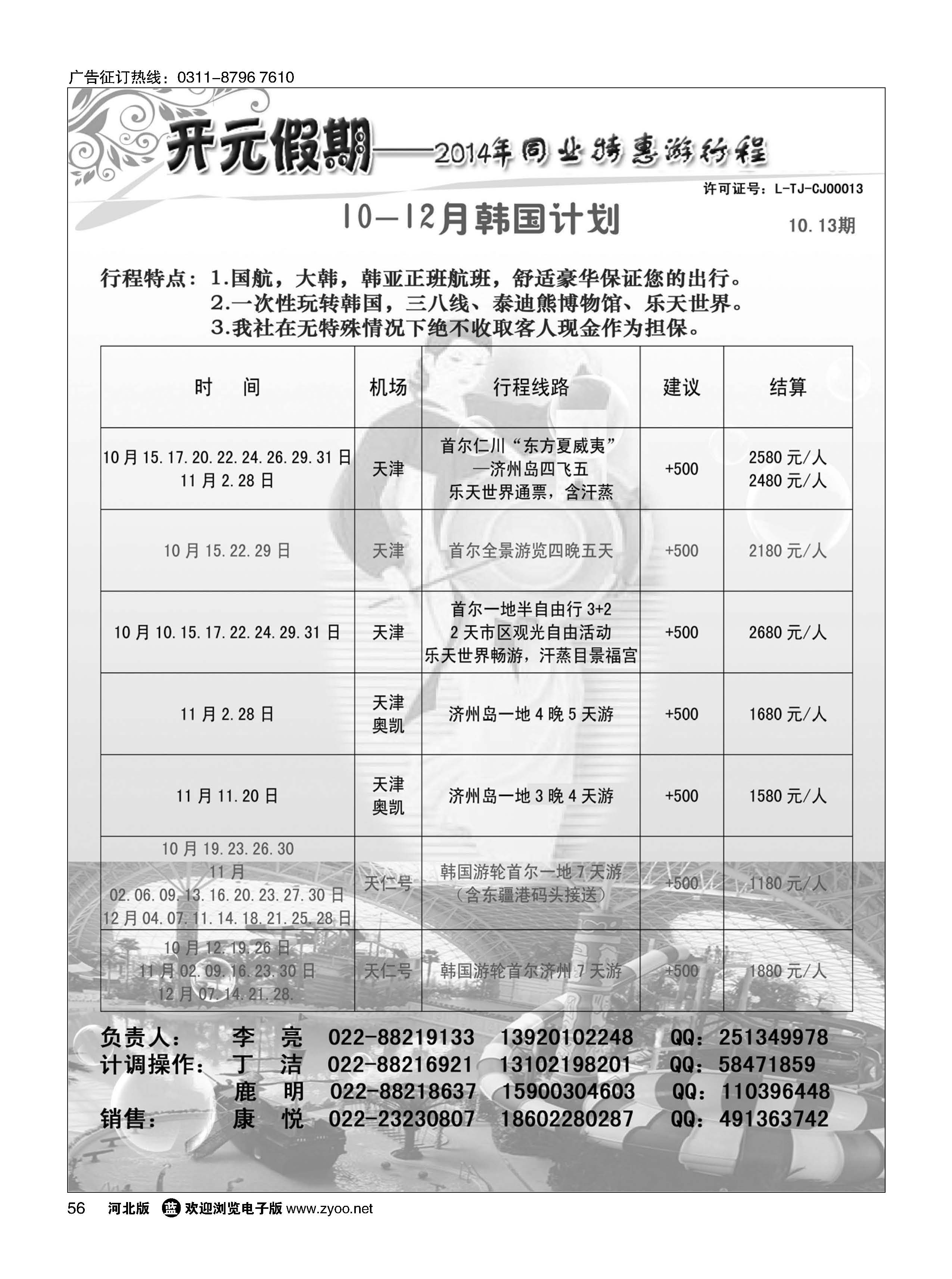 56 开元假期 