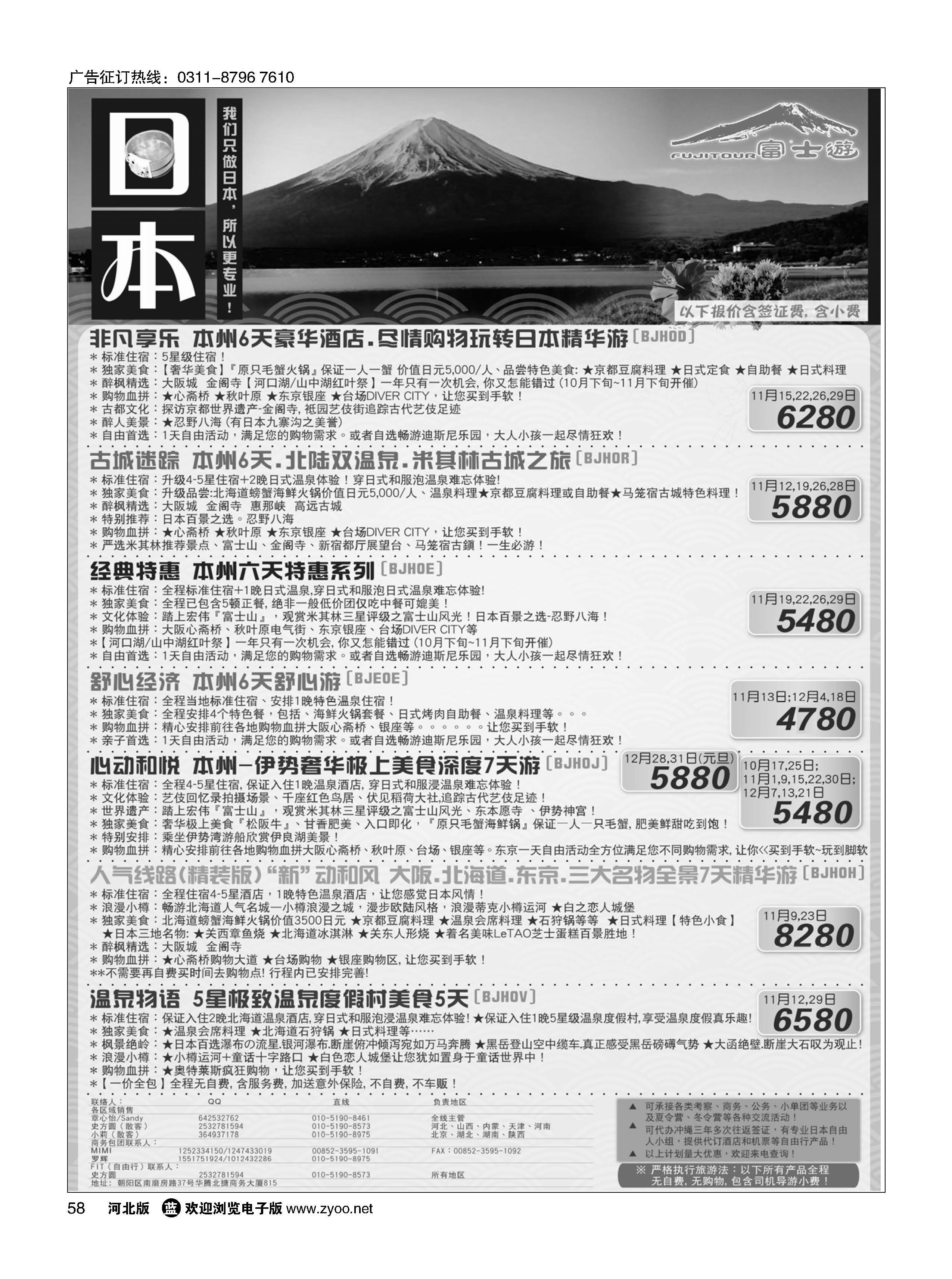 58 富士游 