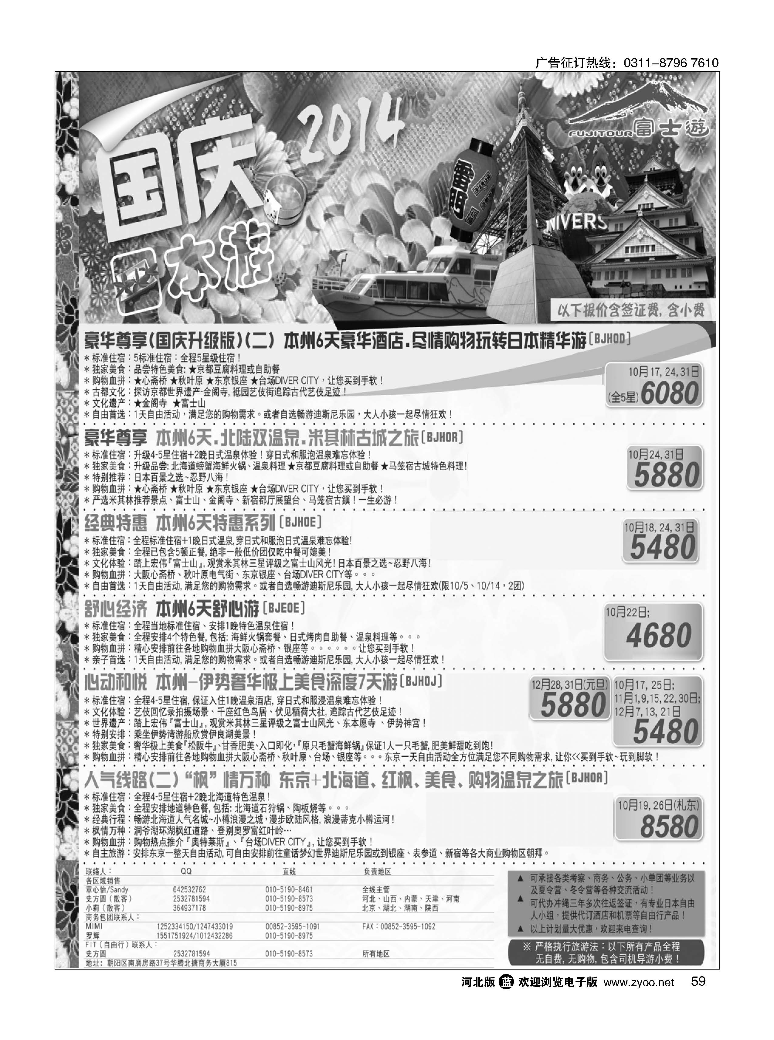 59 富士游 