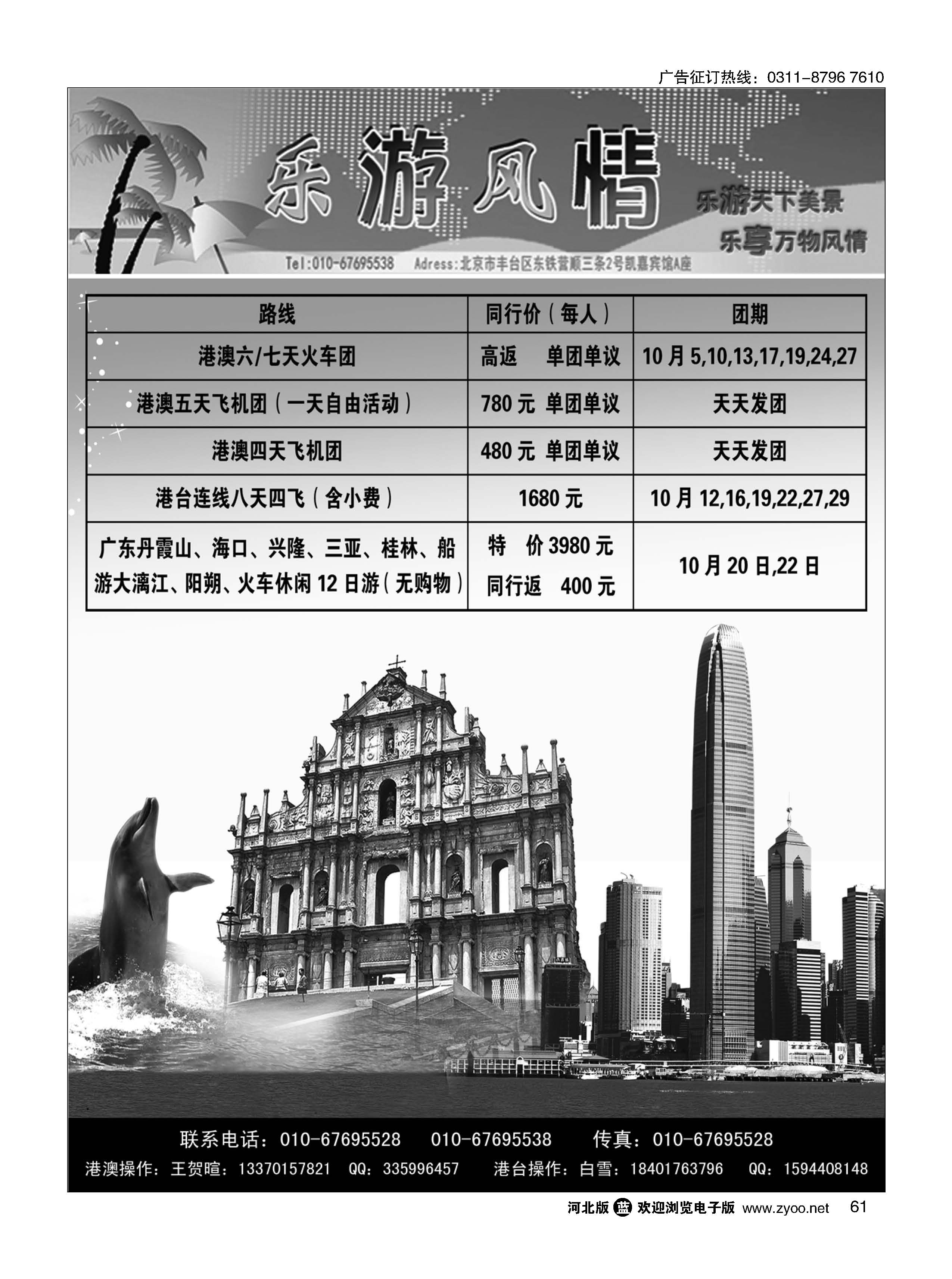 61 乐游风情·港澳台泰