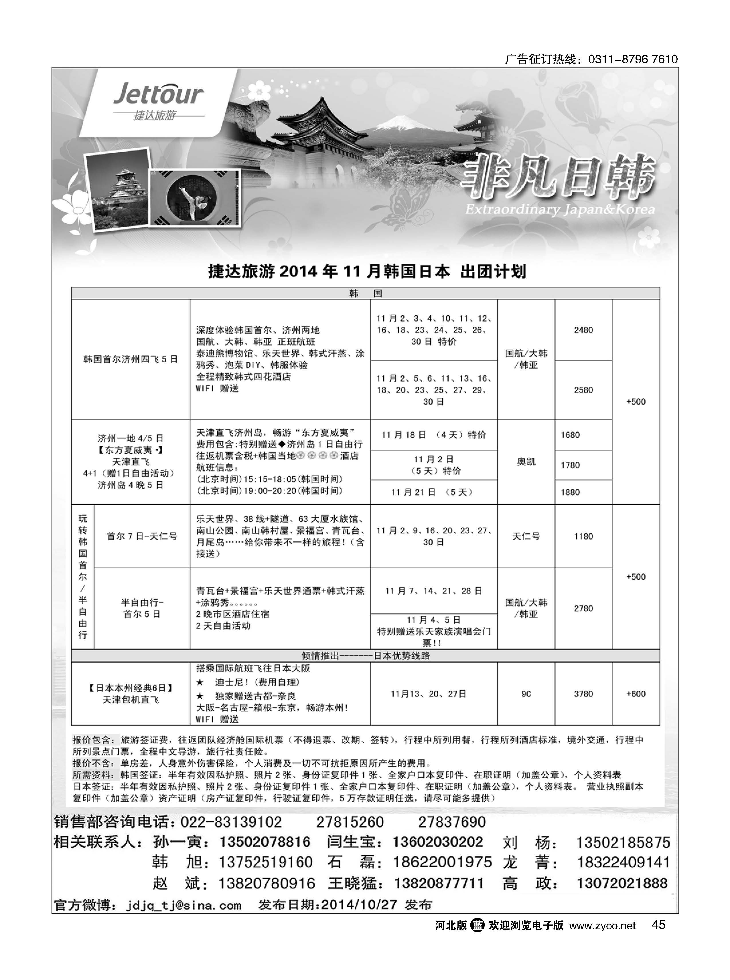 45 捷达假期 