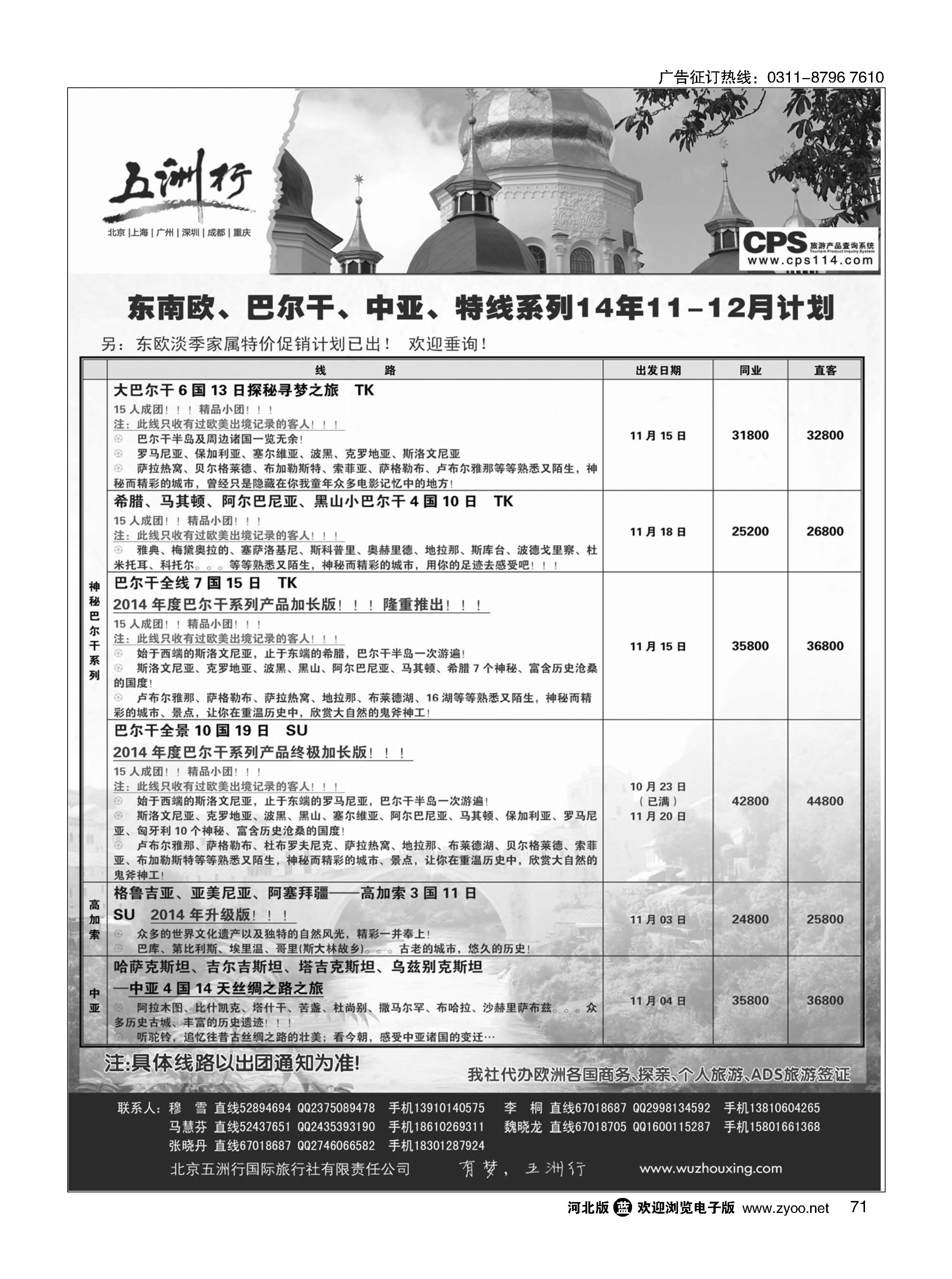 71 五洲行 
