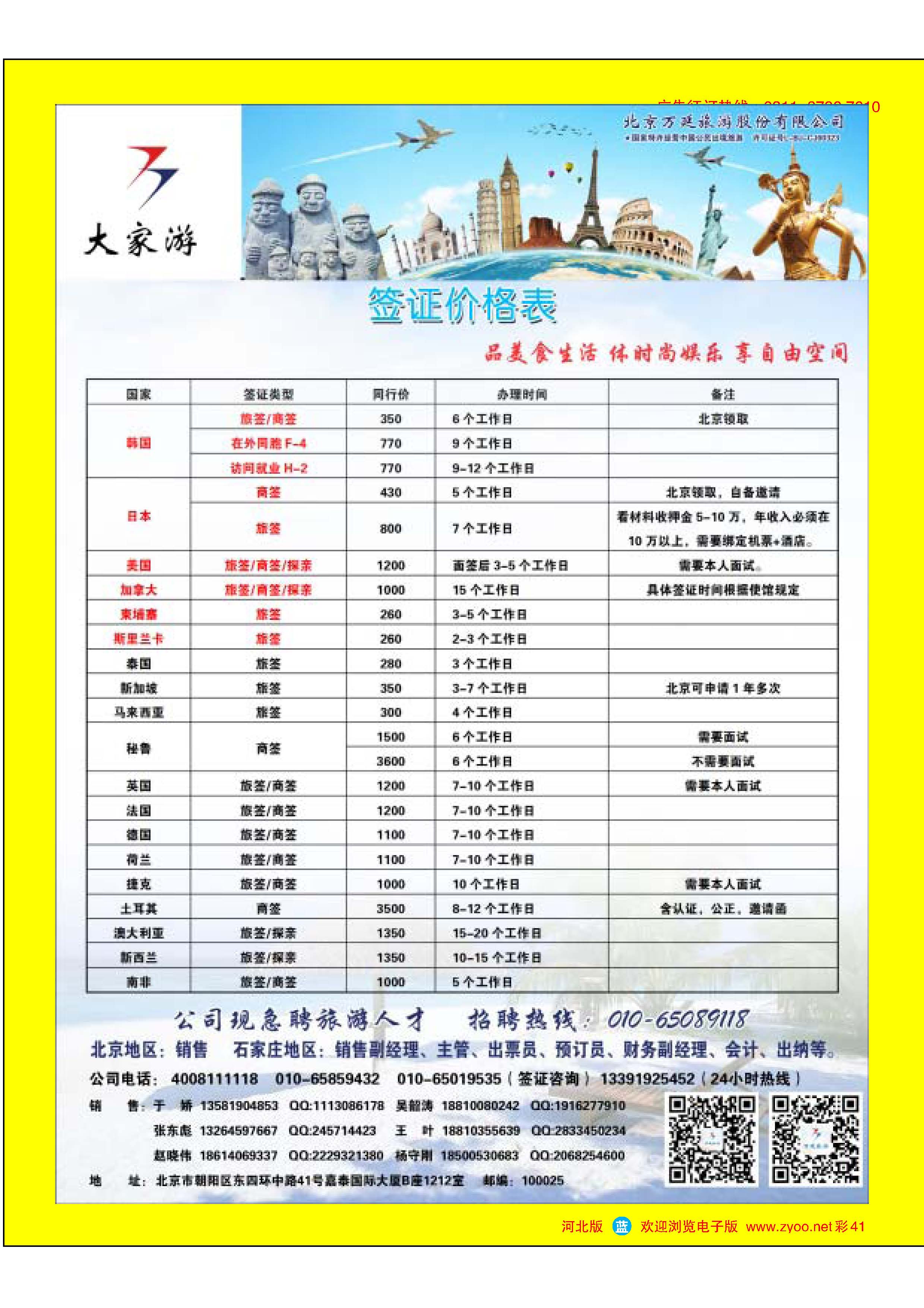 彩41 北京万延旅游股份有限公司