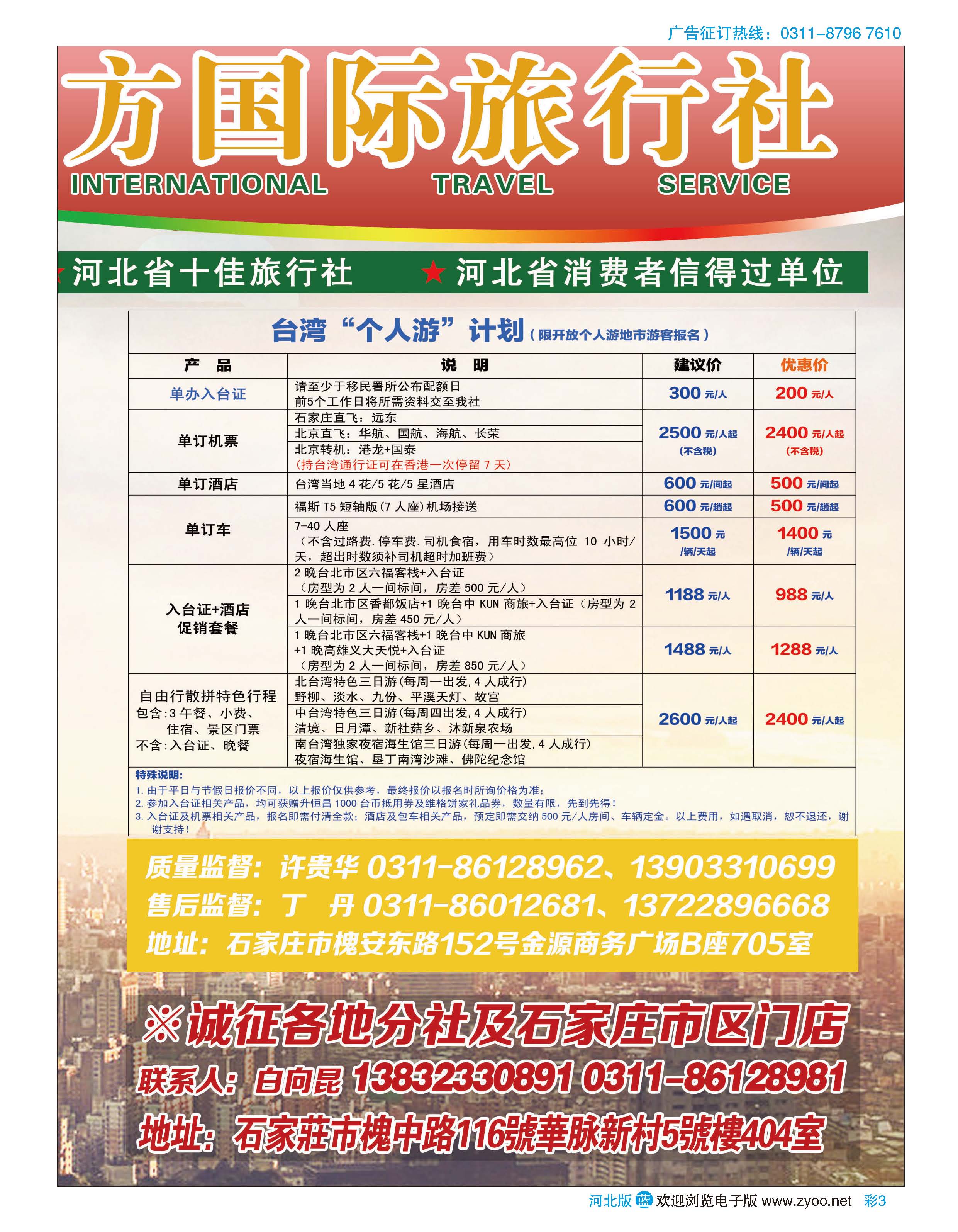 彩3 河北省东方国际旅行社 