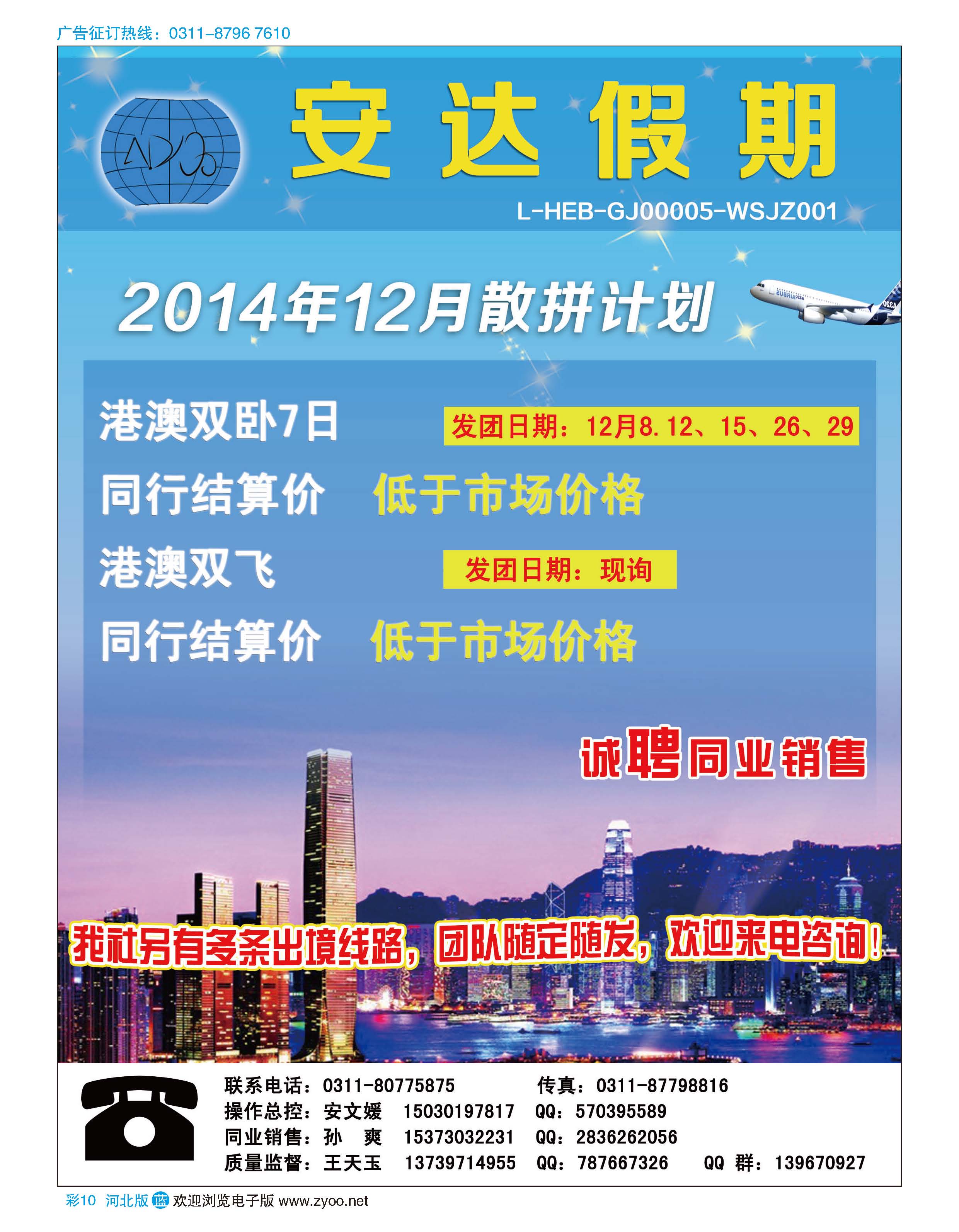 彩10 安达假期·港澳专线 