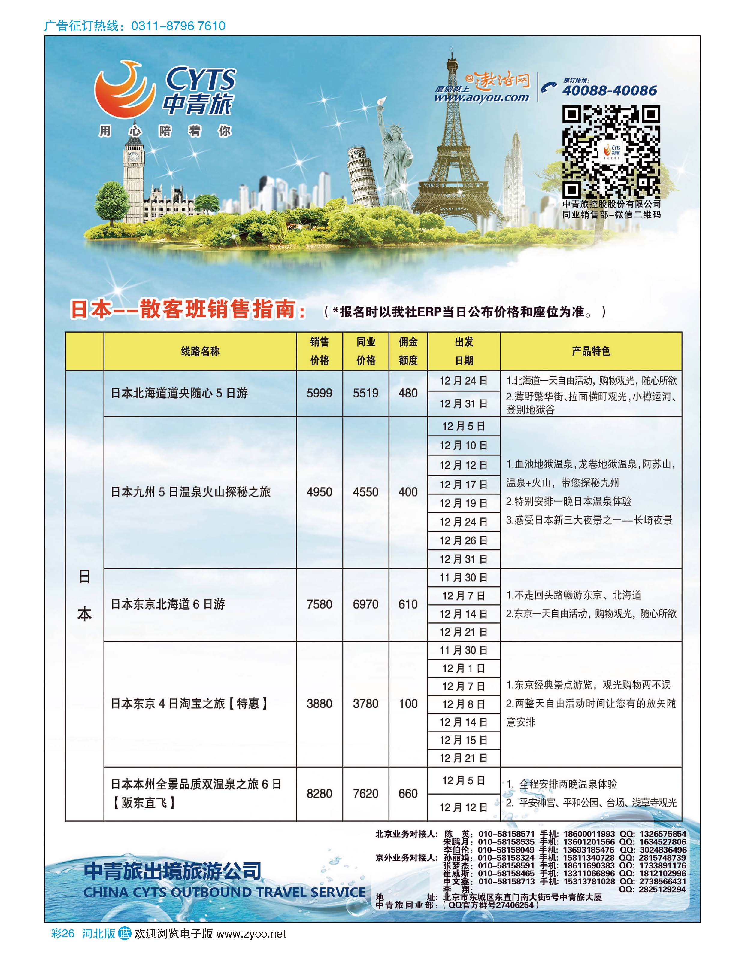 彩26 中青旅控股股份有限公司·品质出品 
