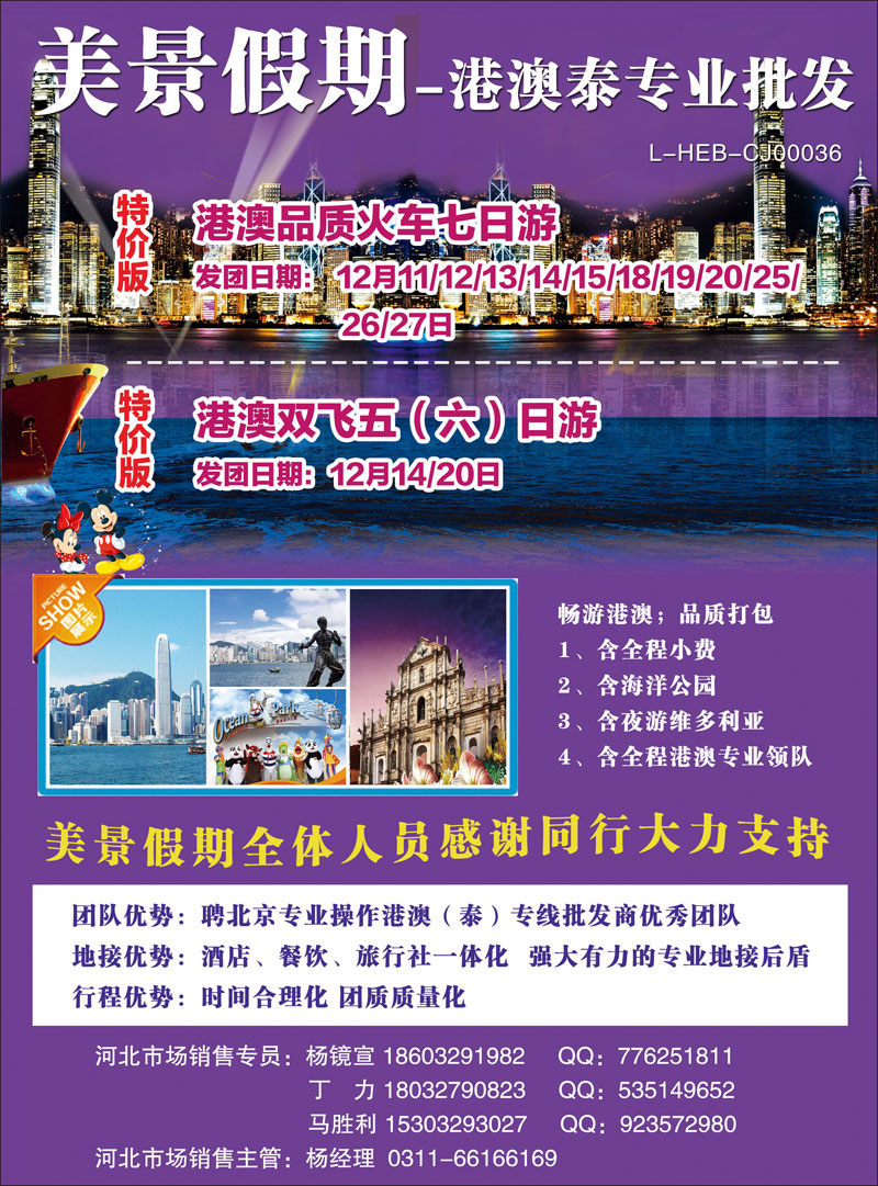 国际封底 美景假期