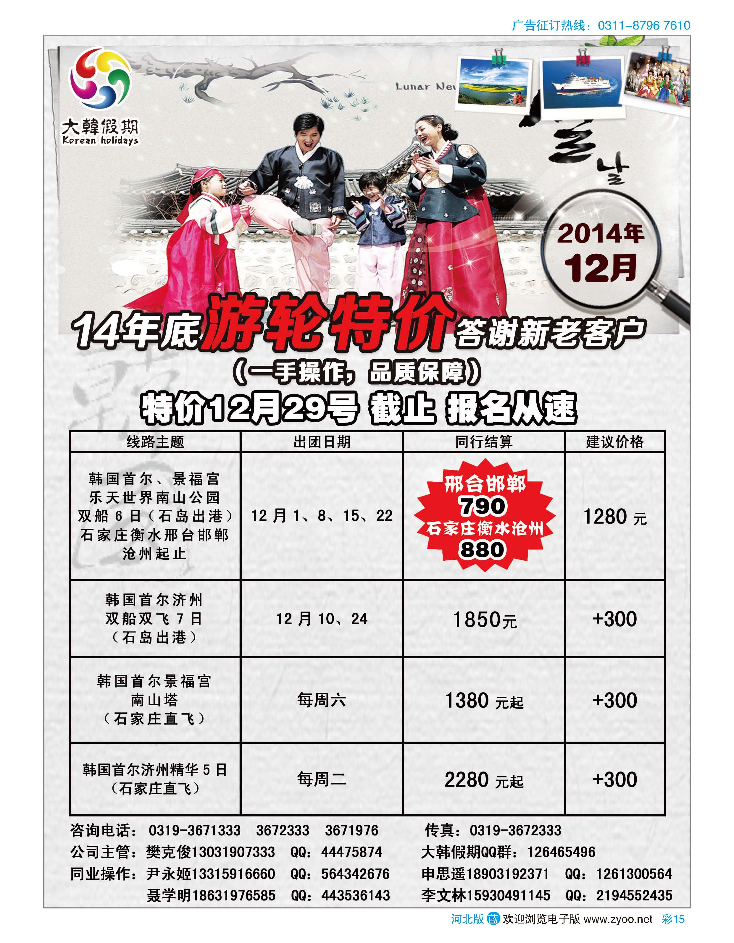 彩15 大韩假期 
