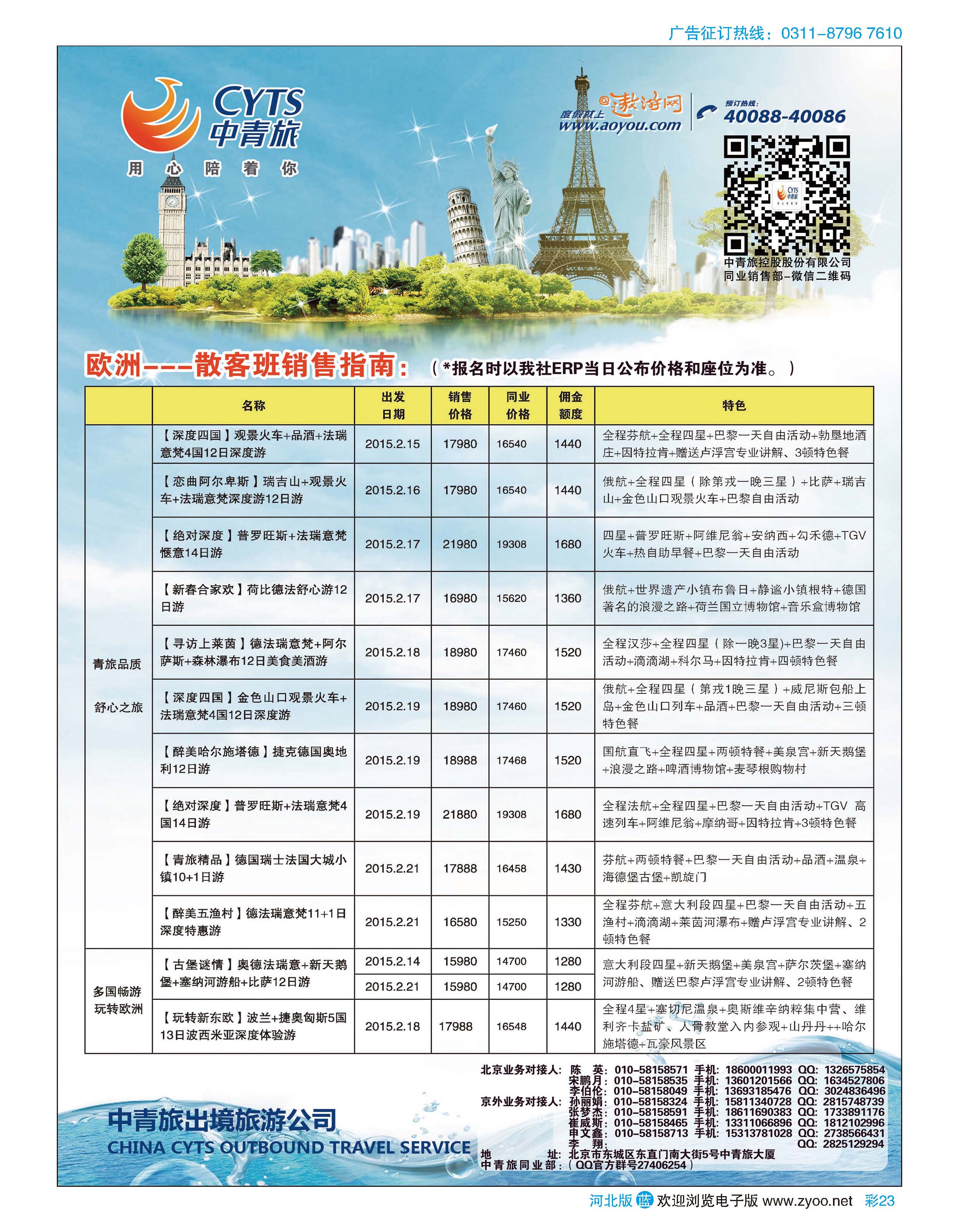 彩23 中青旅控股股份有限公司·品质出品 