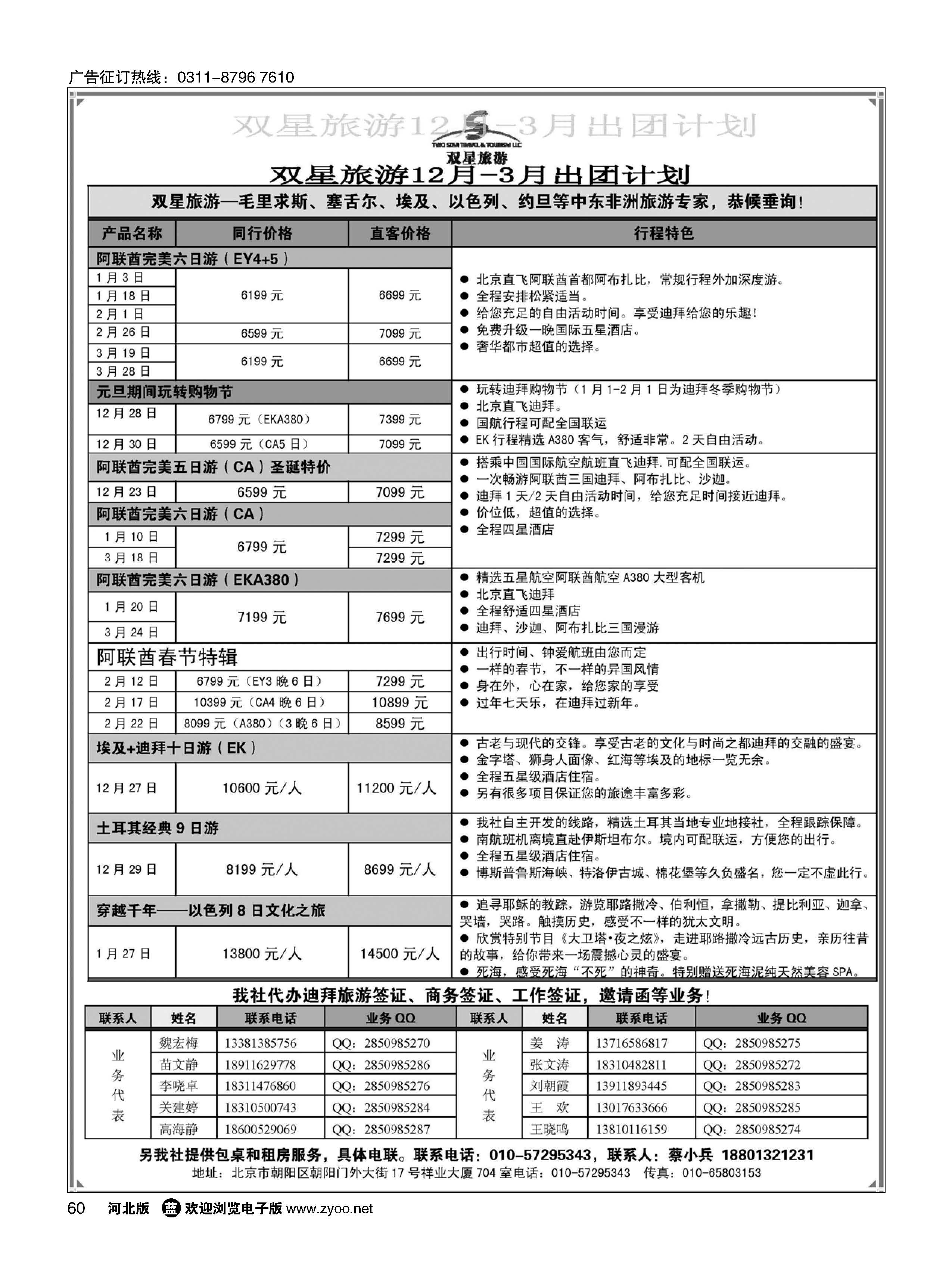 60 双星旅游·中东非专线 