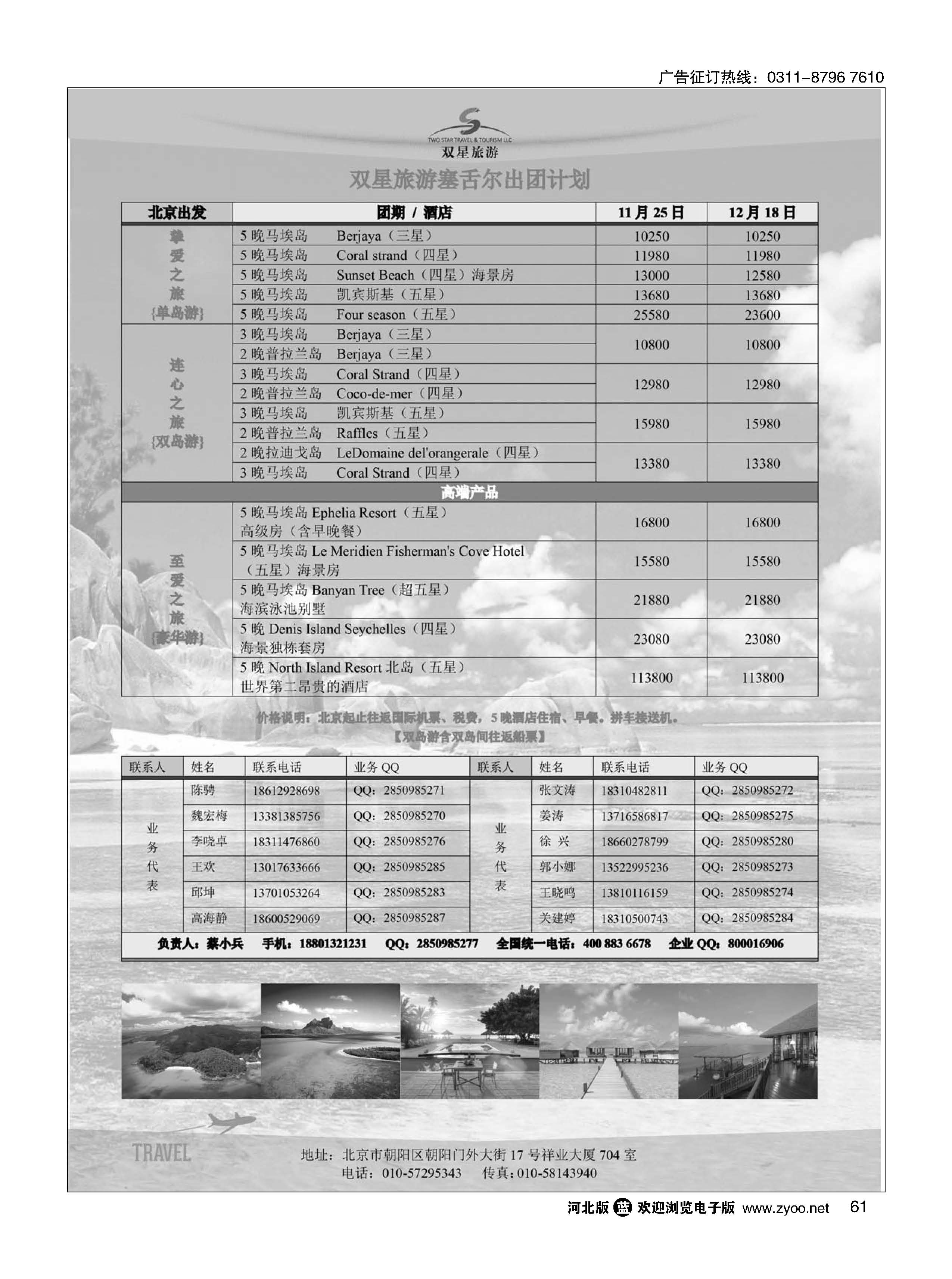 61 双星旅游·中东非专线 