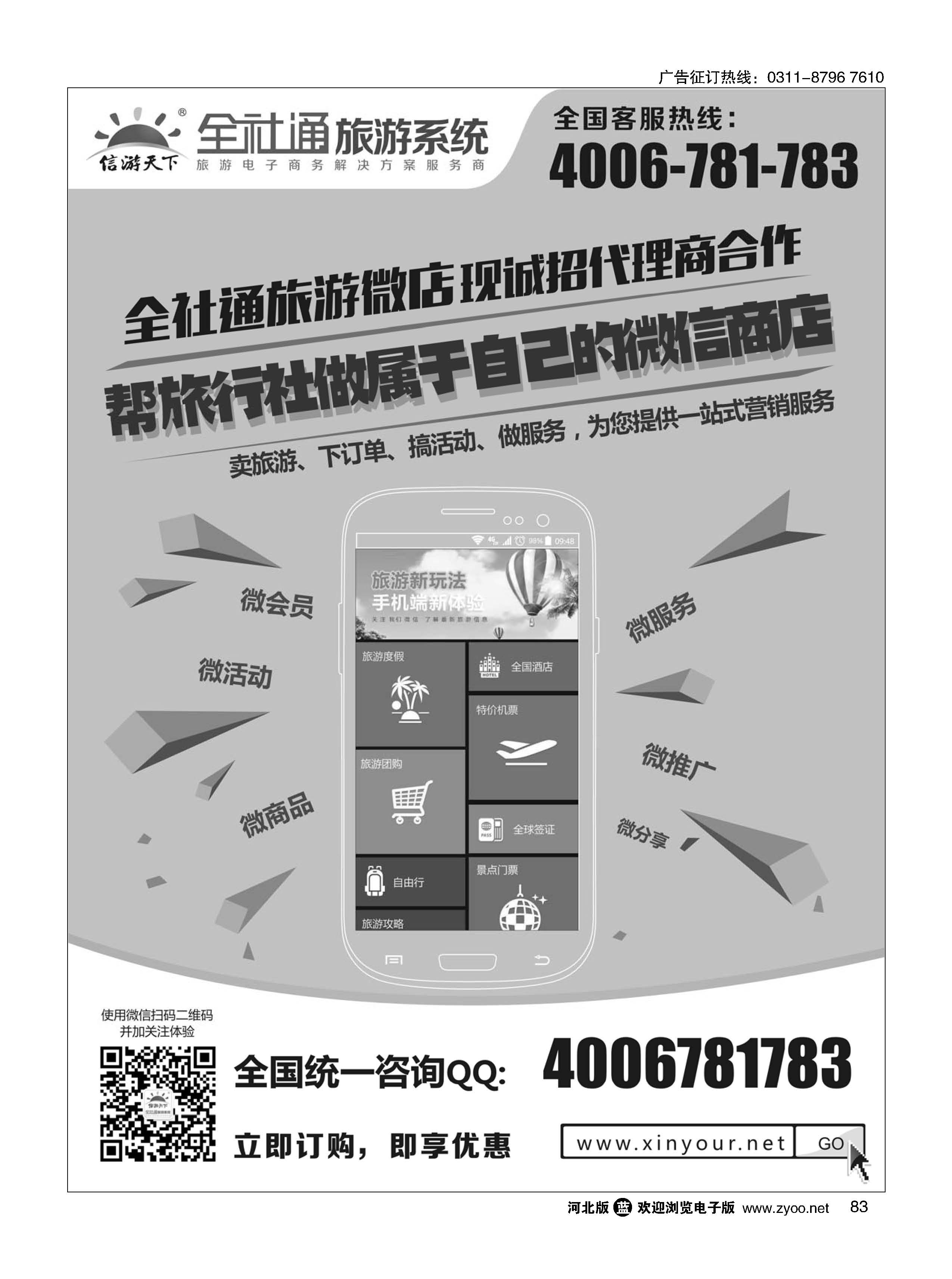 83 全社通旅游系统