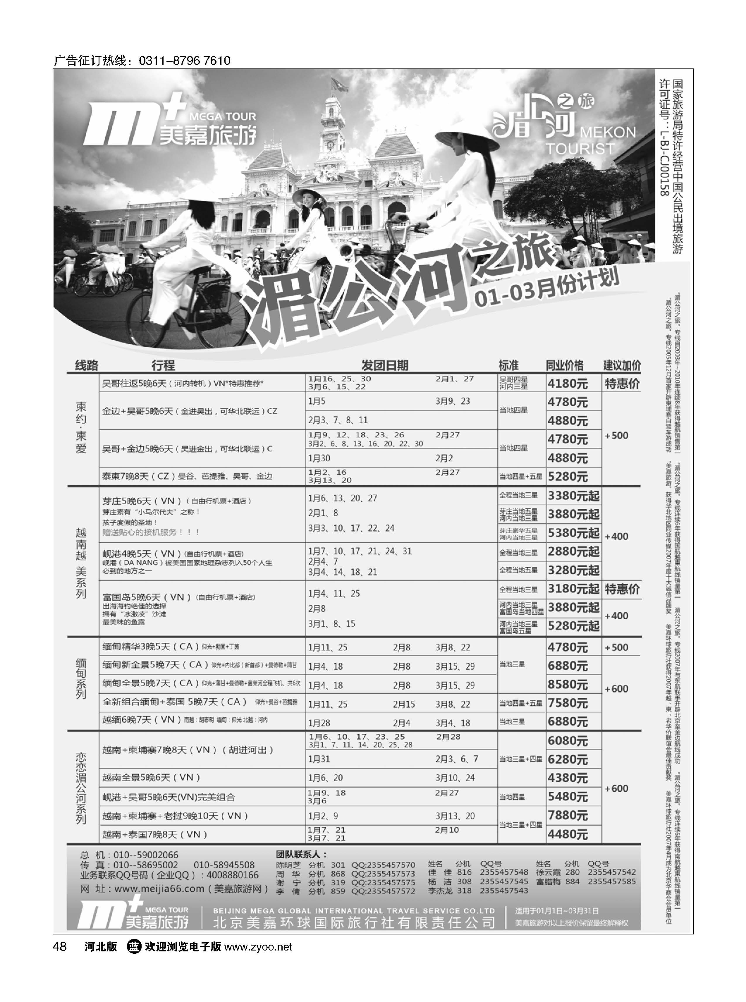 48 美嘉旅游 