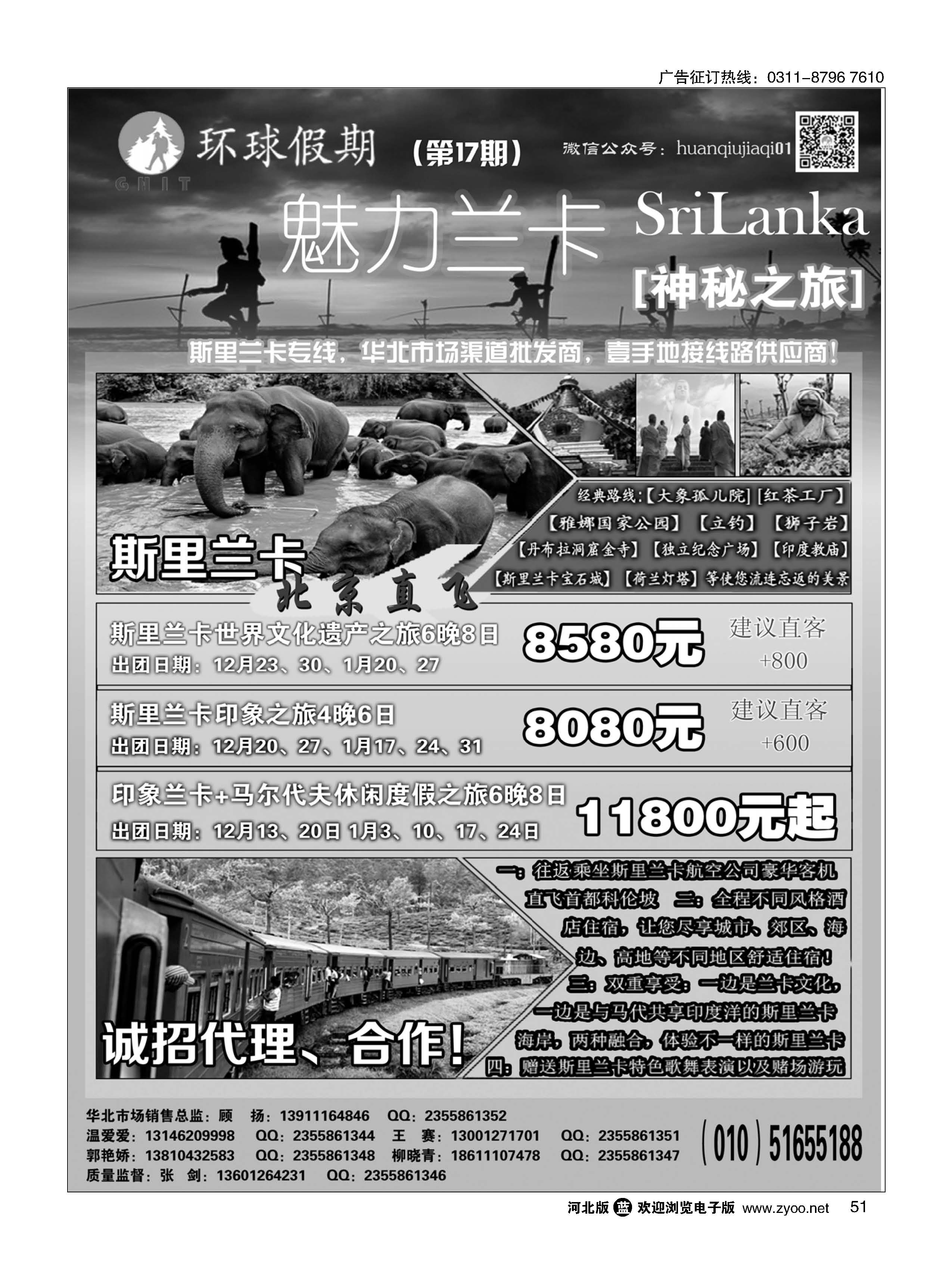 51 环球假期~斯里兰卡专线