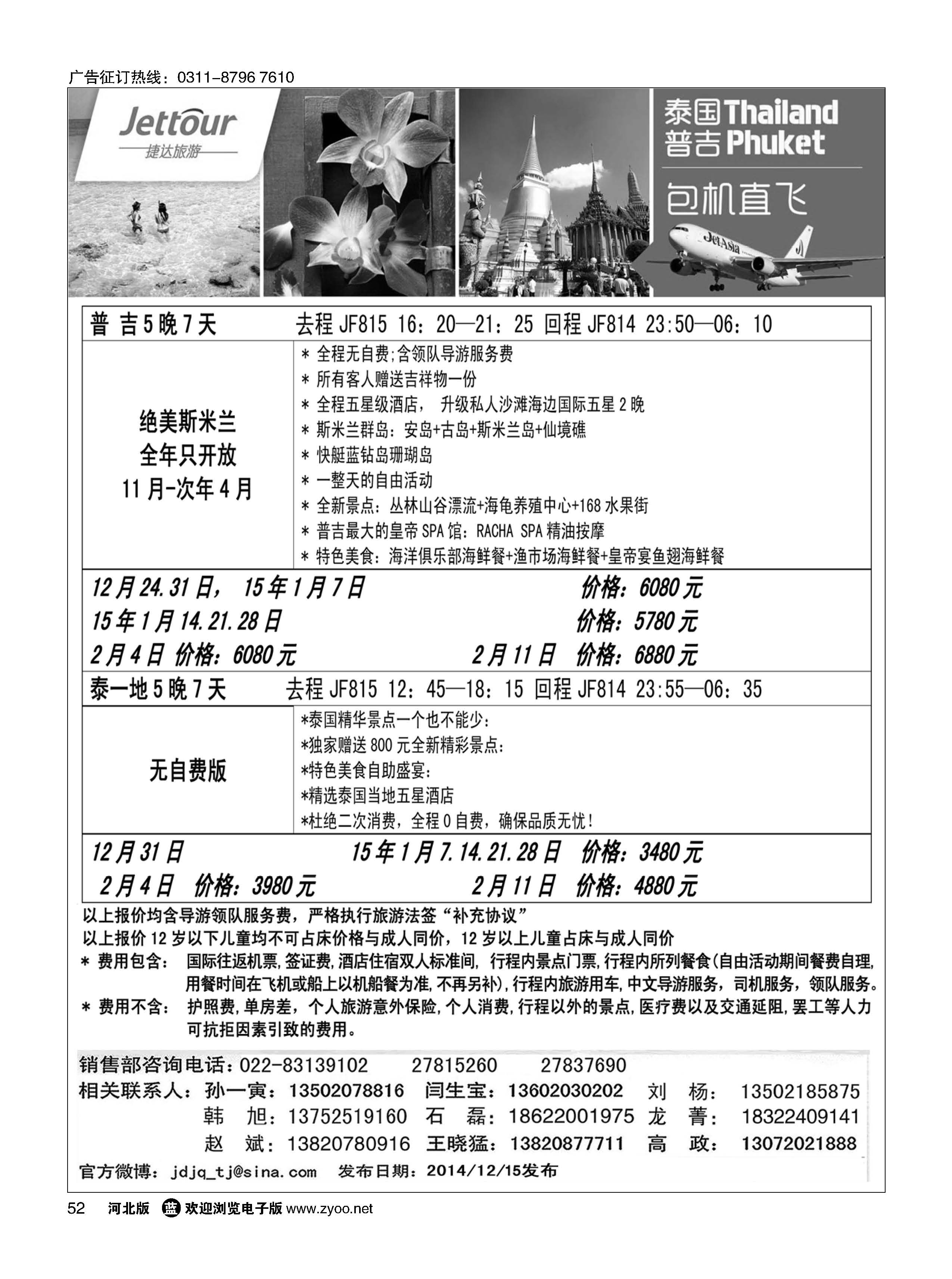 52 捷达假期 