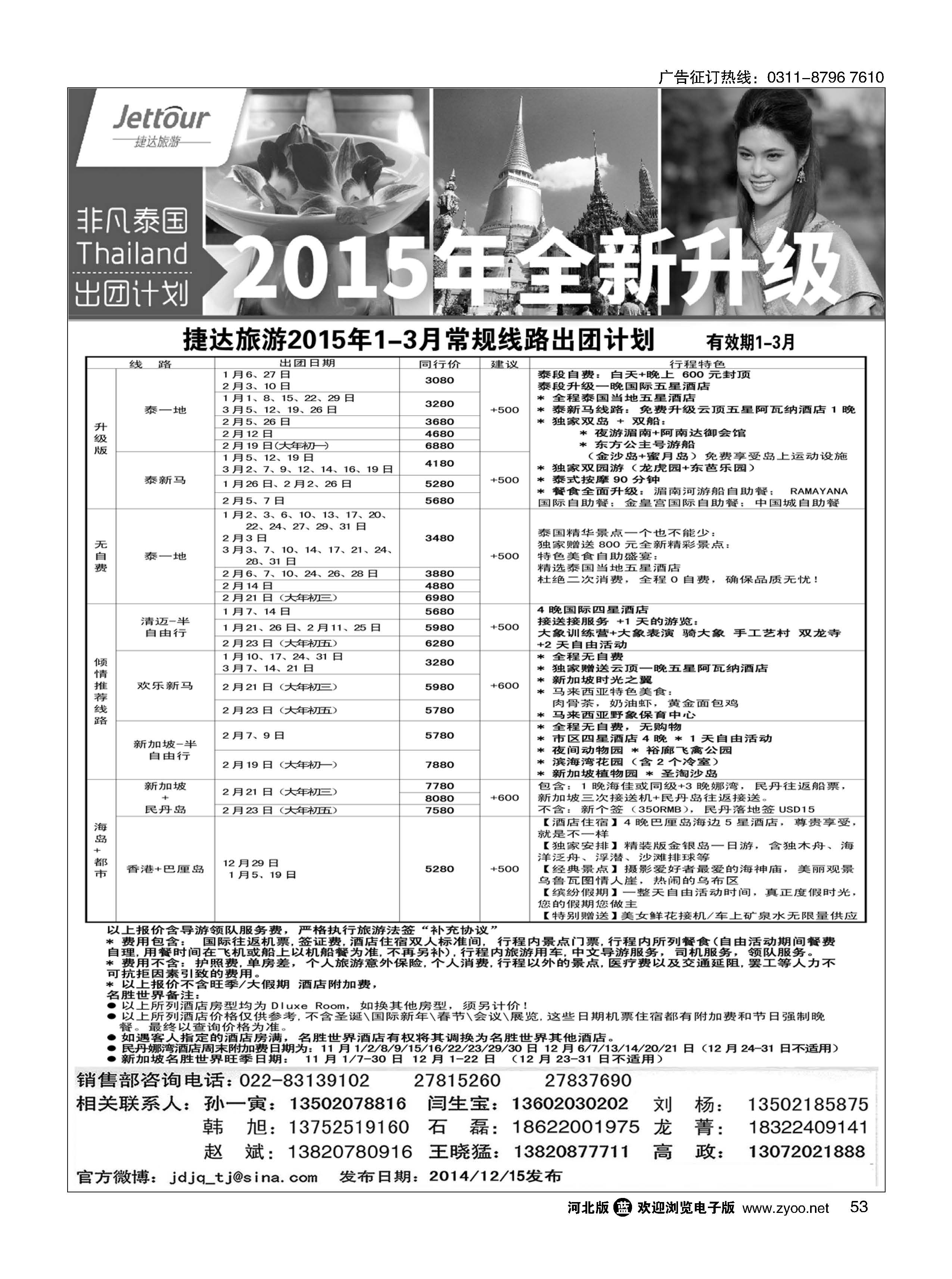 53 捷达假期 