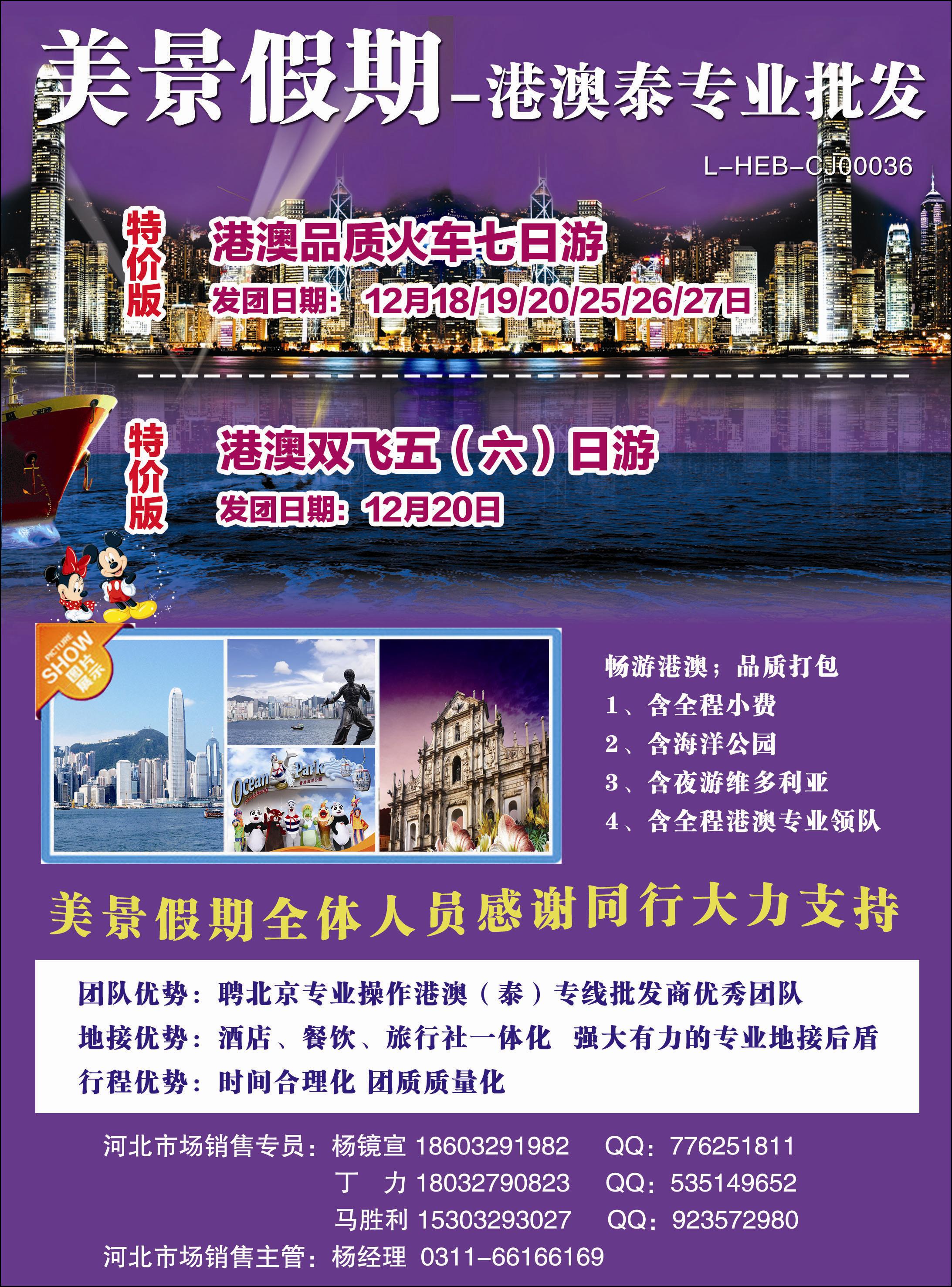 国际封底 美景假期