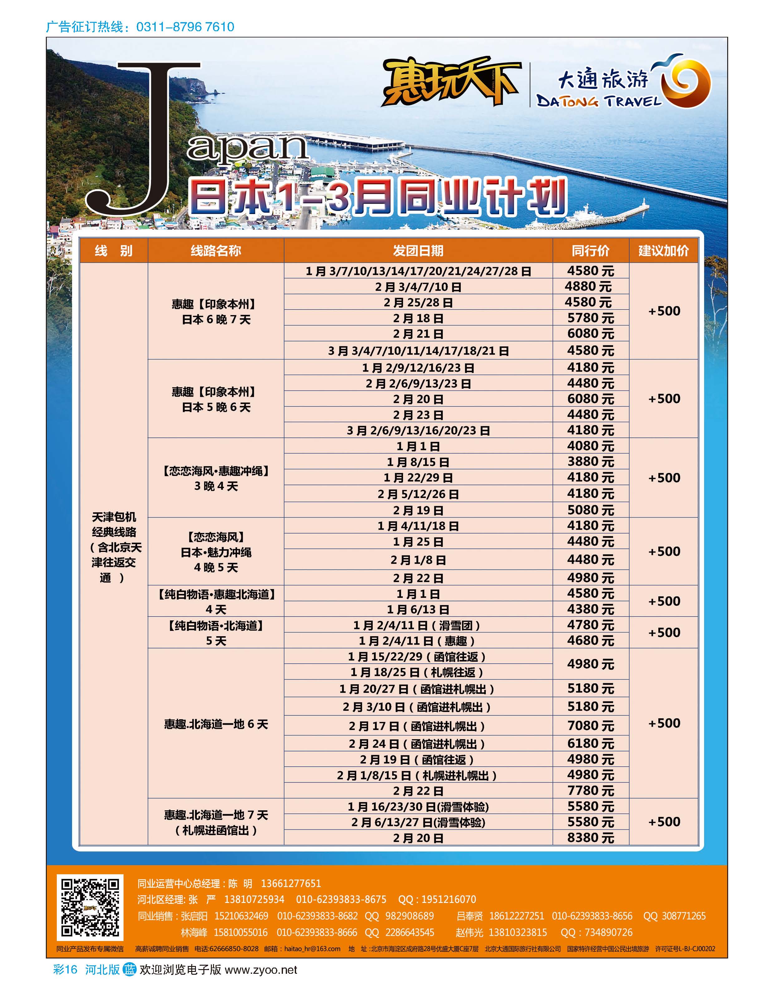 彩16 大通旅游 