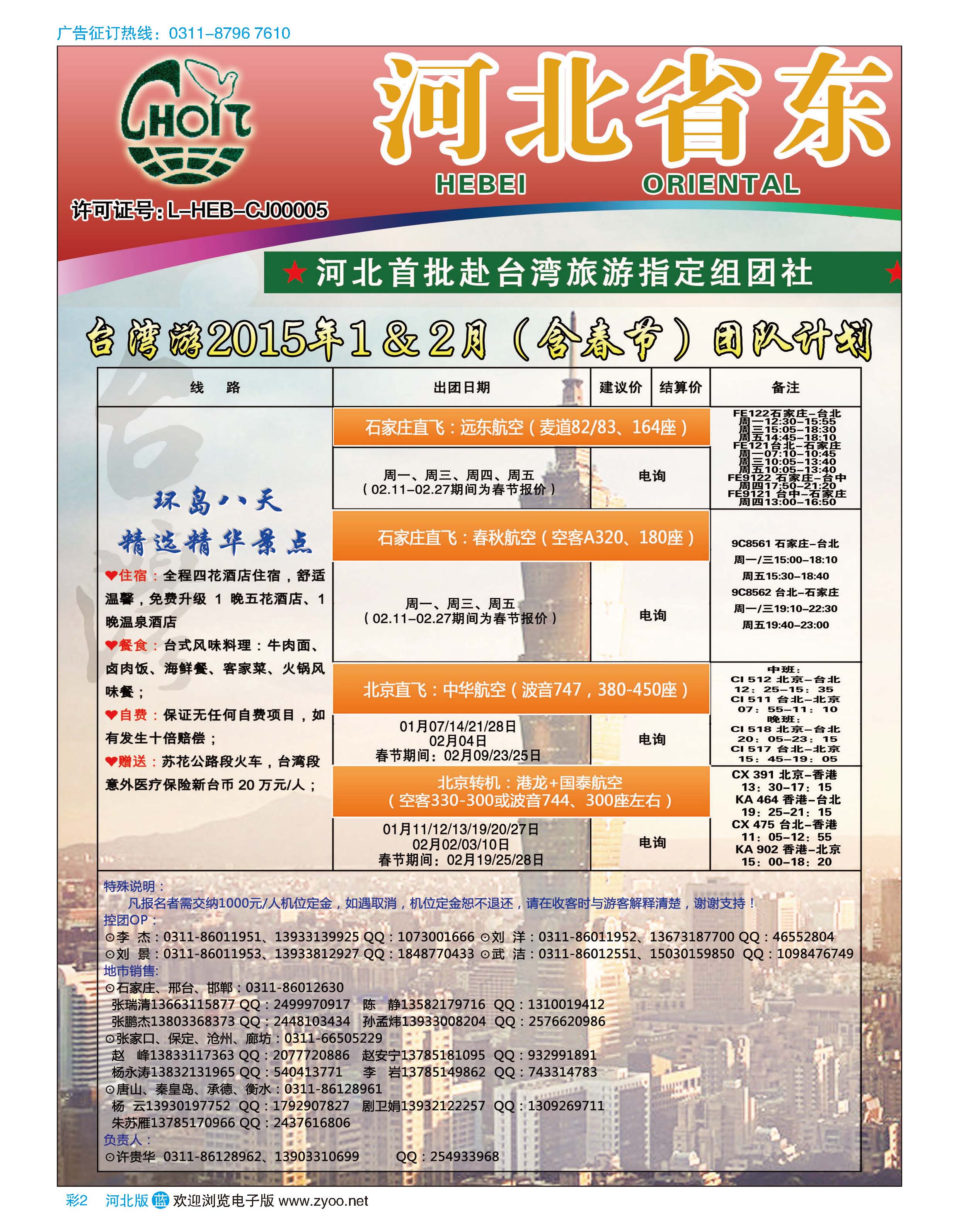 彩2 河北省东方国际旅行社 