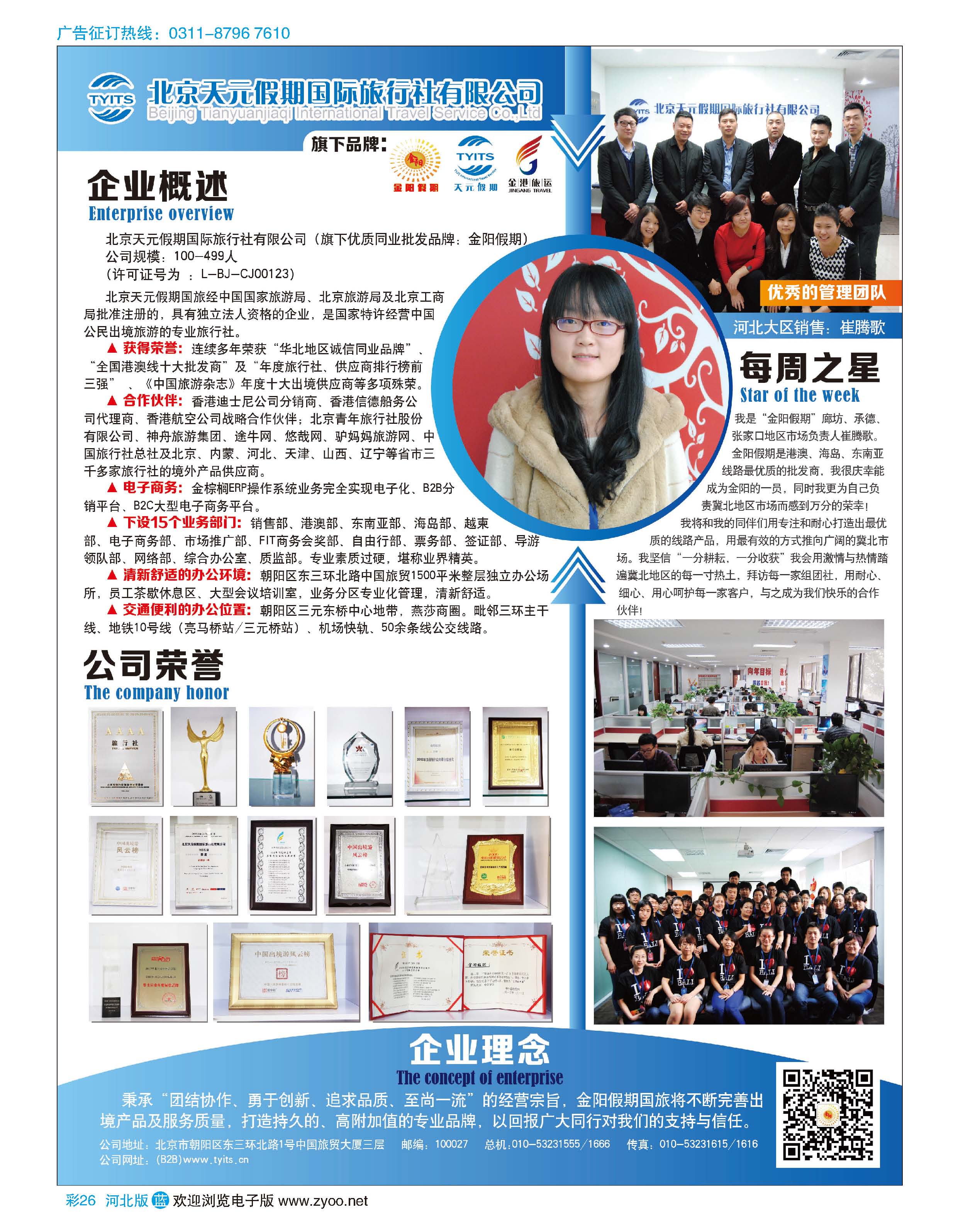 彩26 北京天元假期国际旅行社·金阳假期 