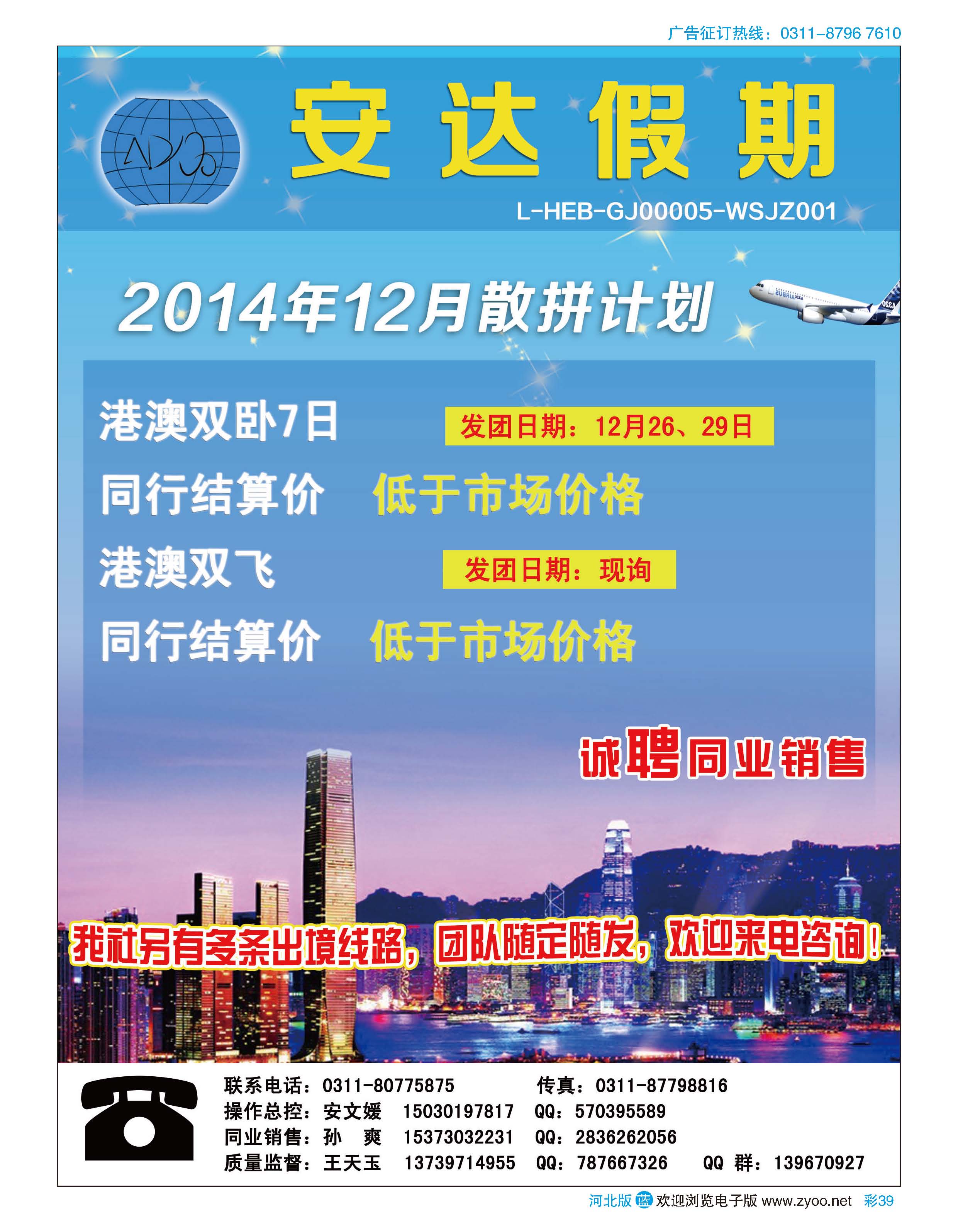 彩39 安达假期·港澳专线 