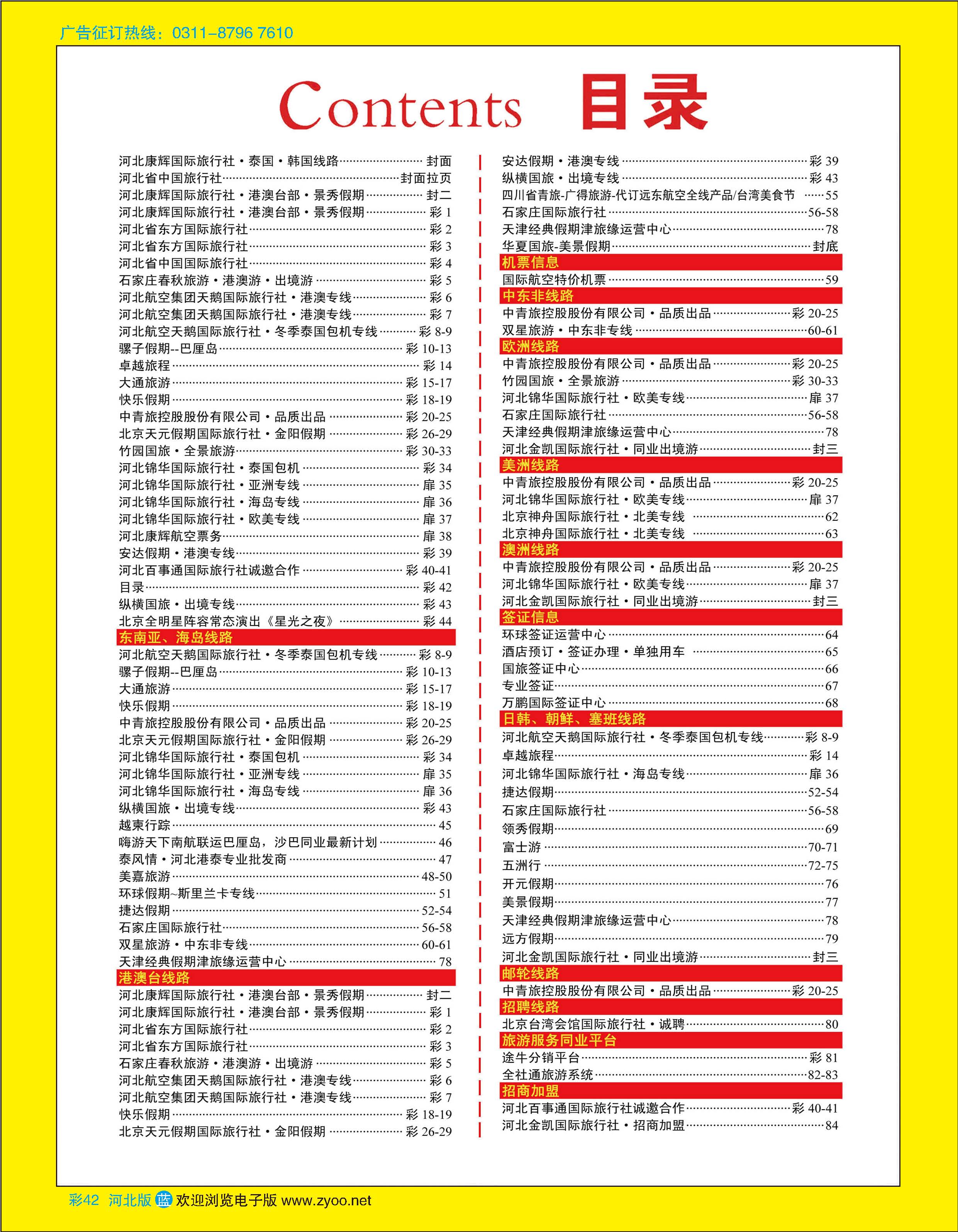彩42 目录