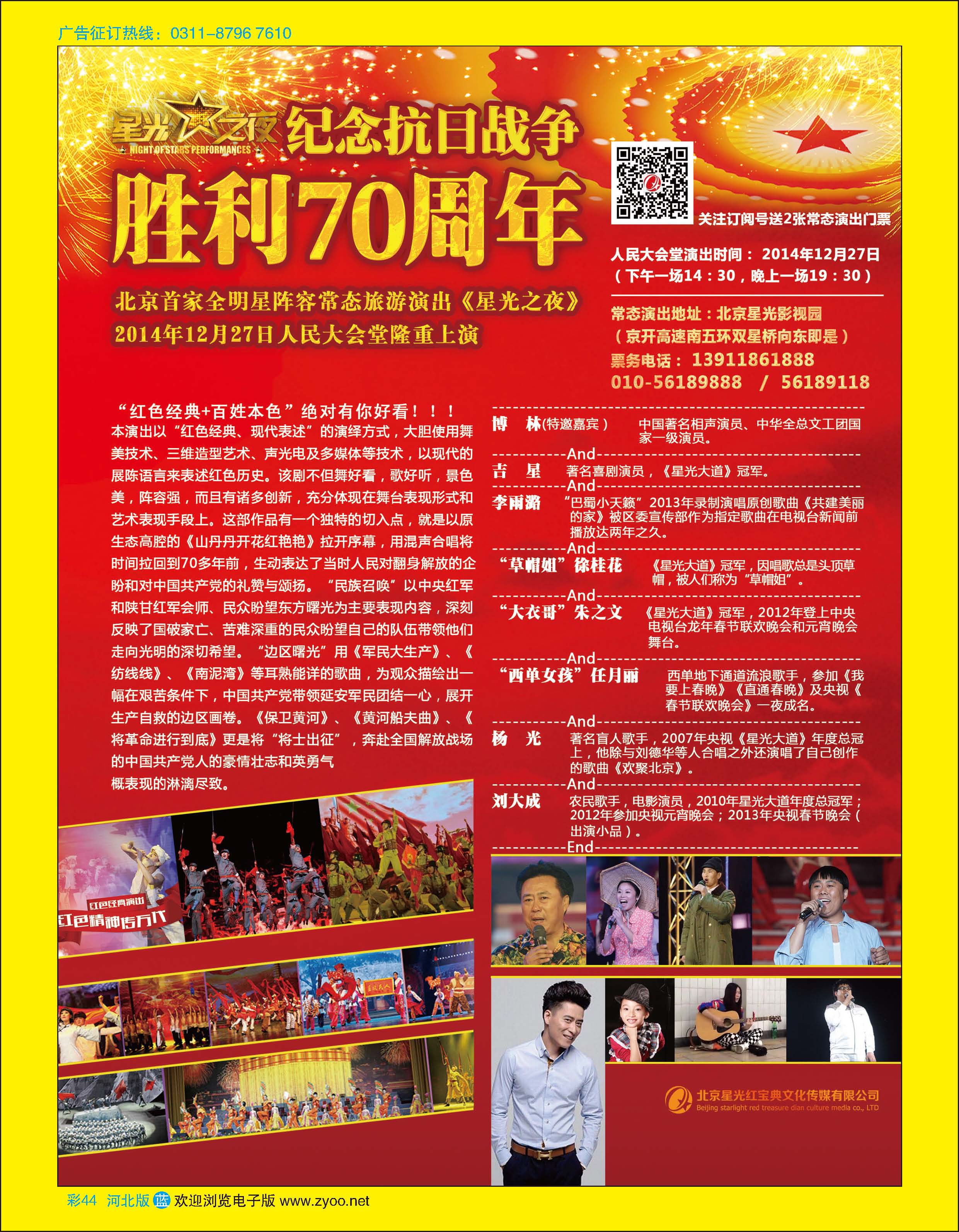 彩44 北京全明星阵容常态演出《星光之夜》