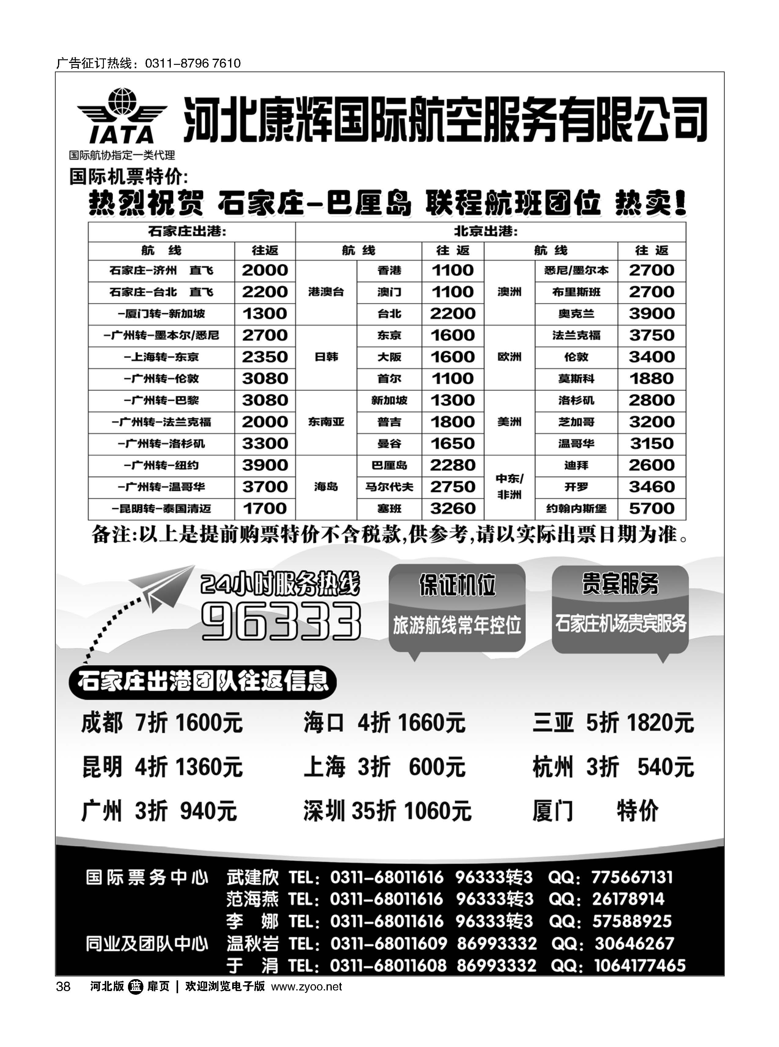 扉38 河北康辉航空票务 