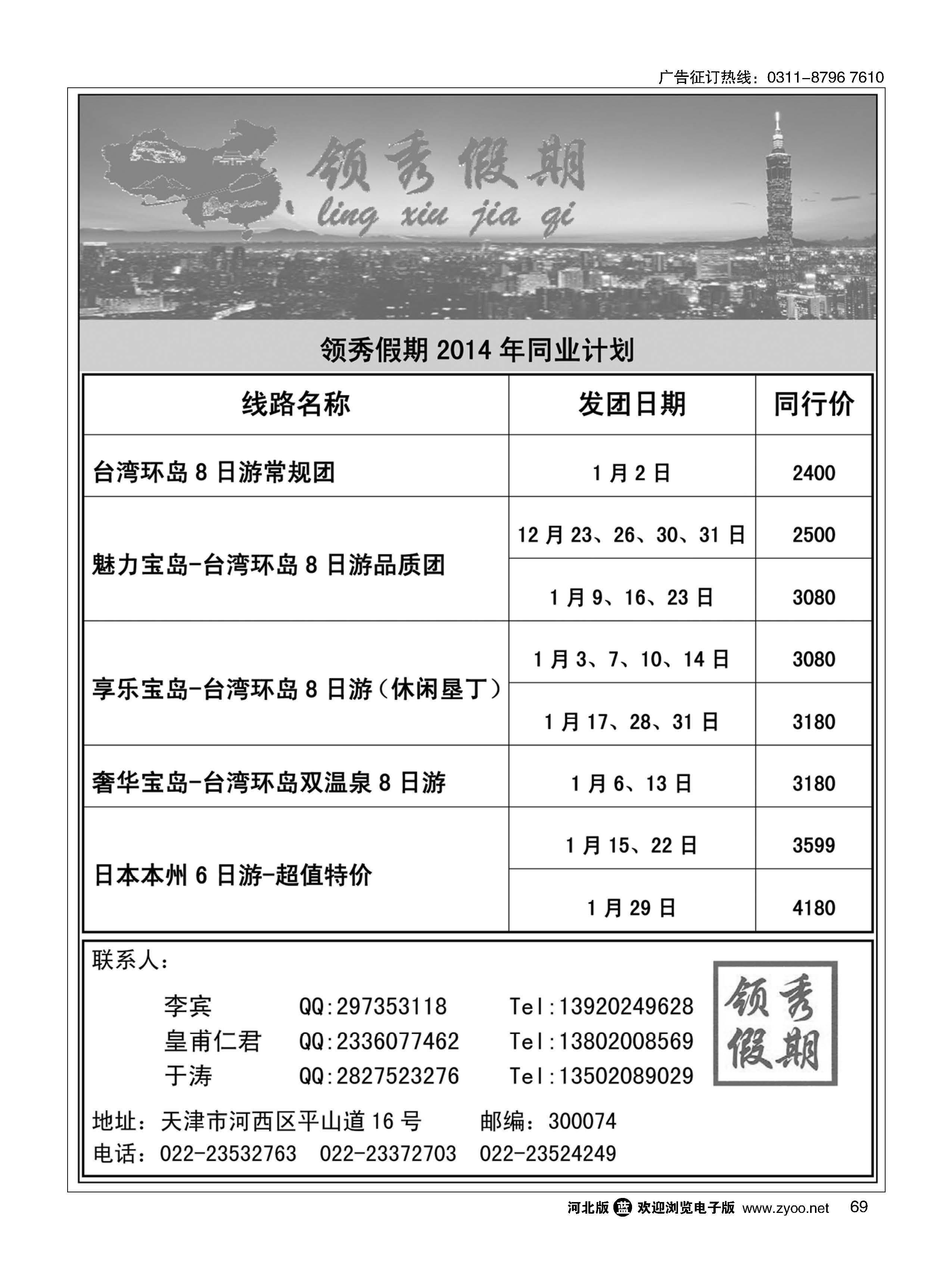 69 领秀假期 