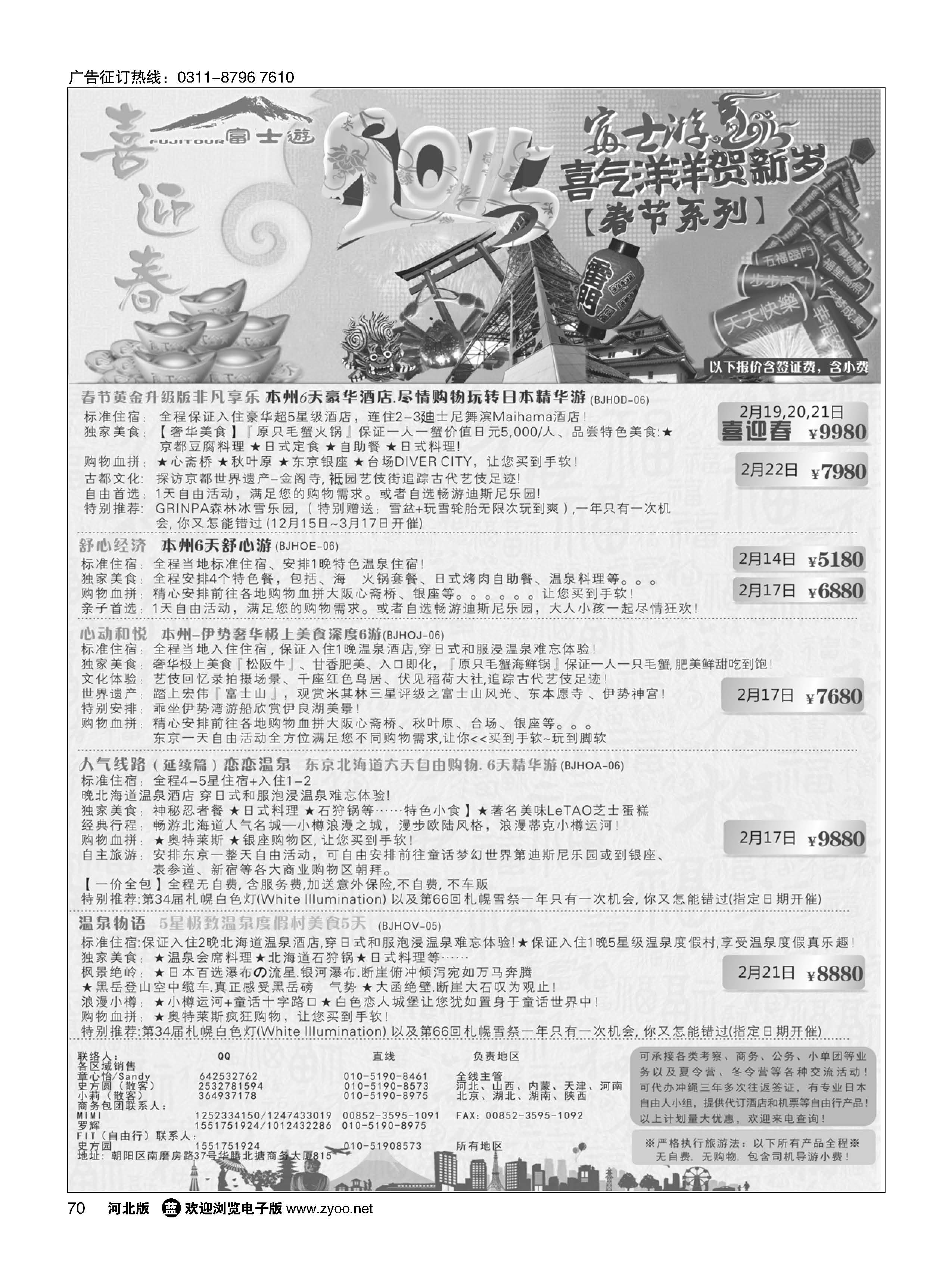 70 富士游 