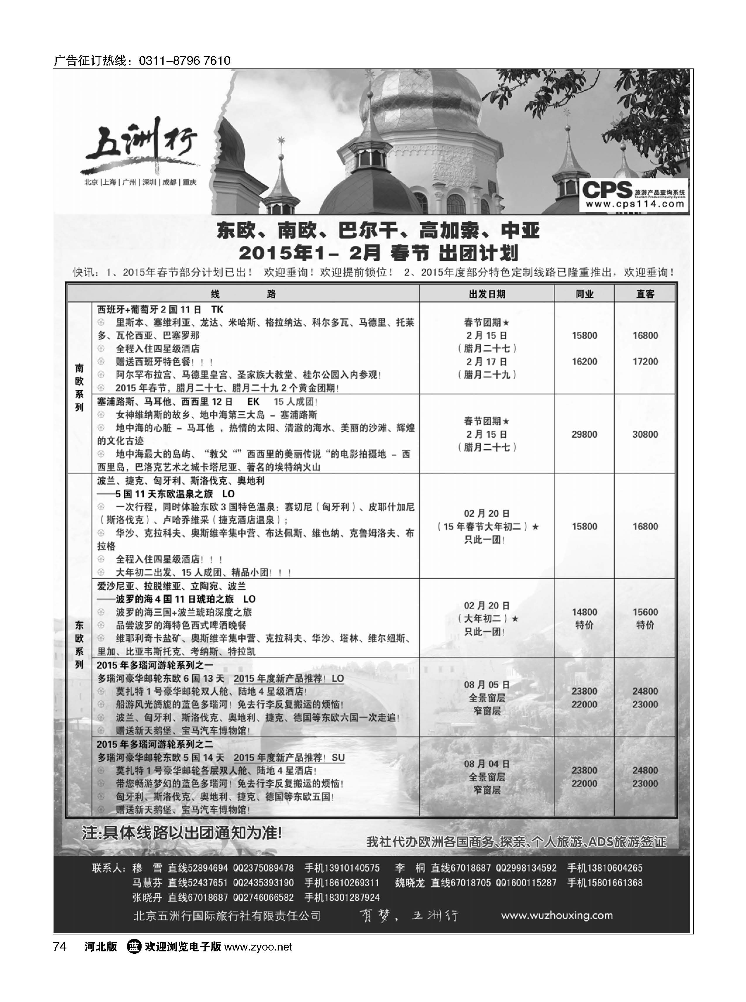 74 五洲行 