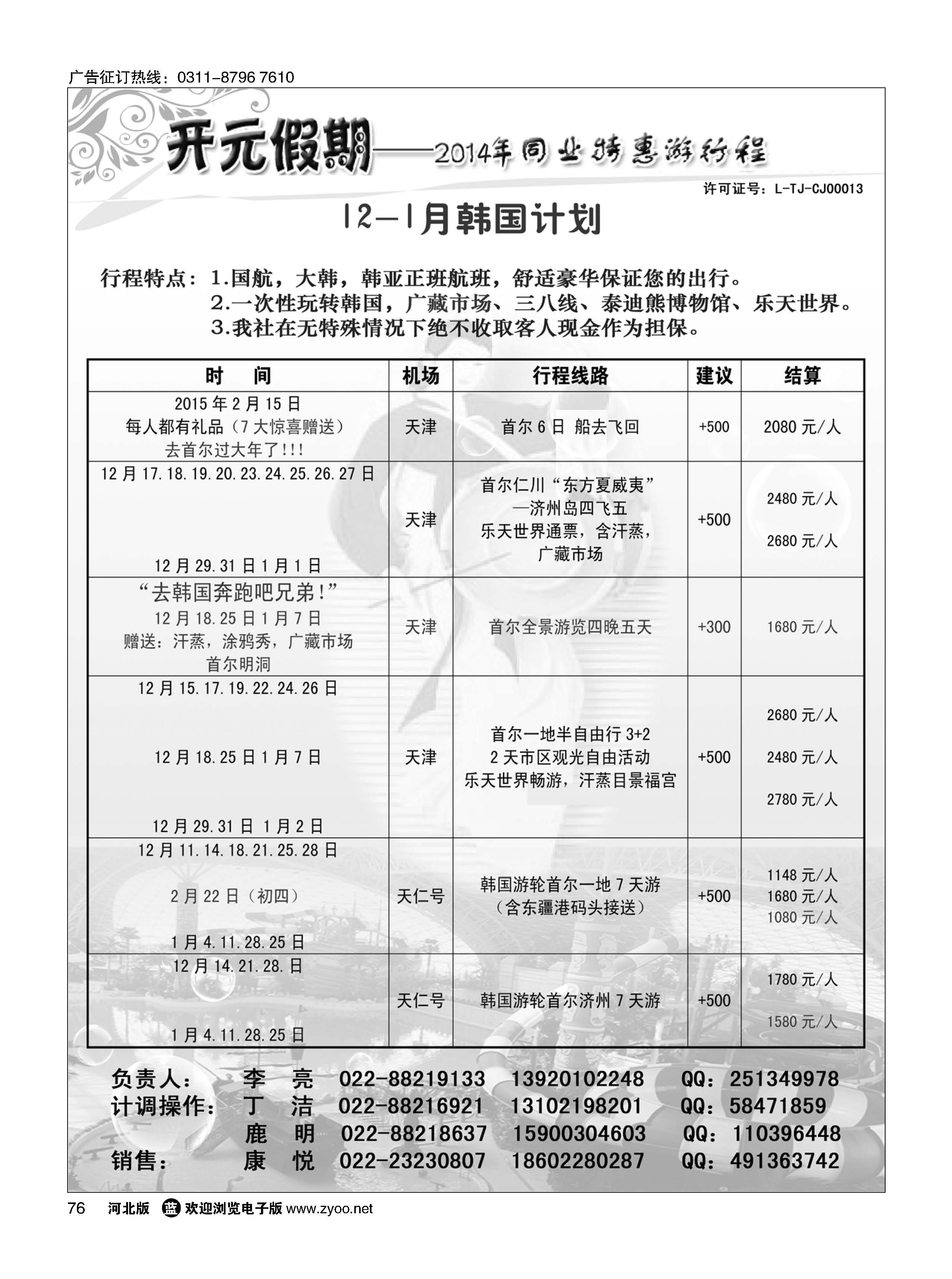 76 开元假期 