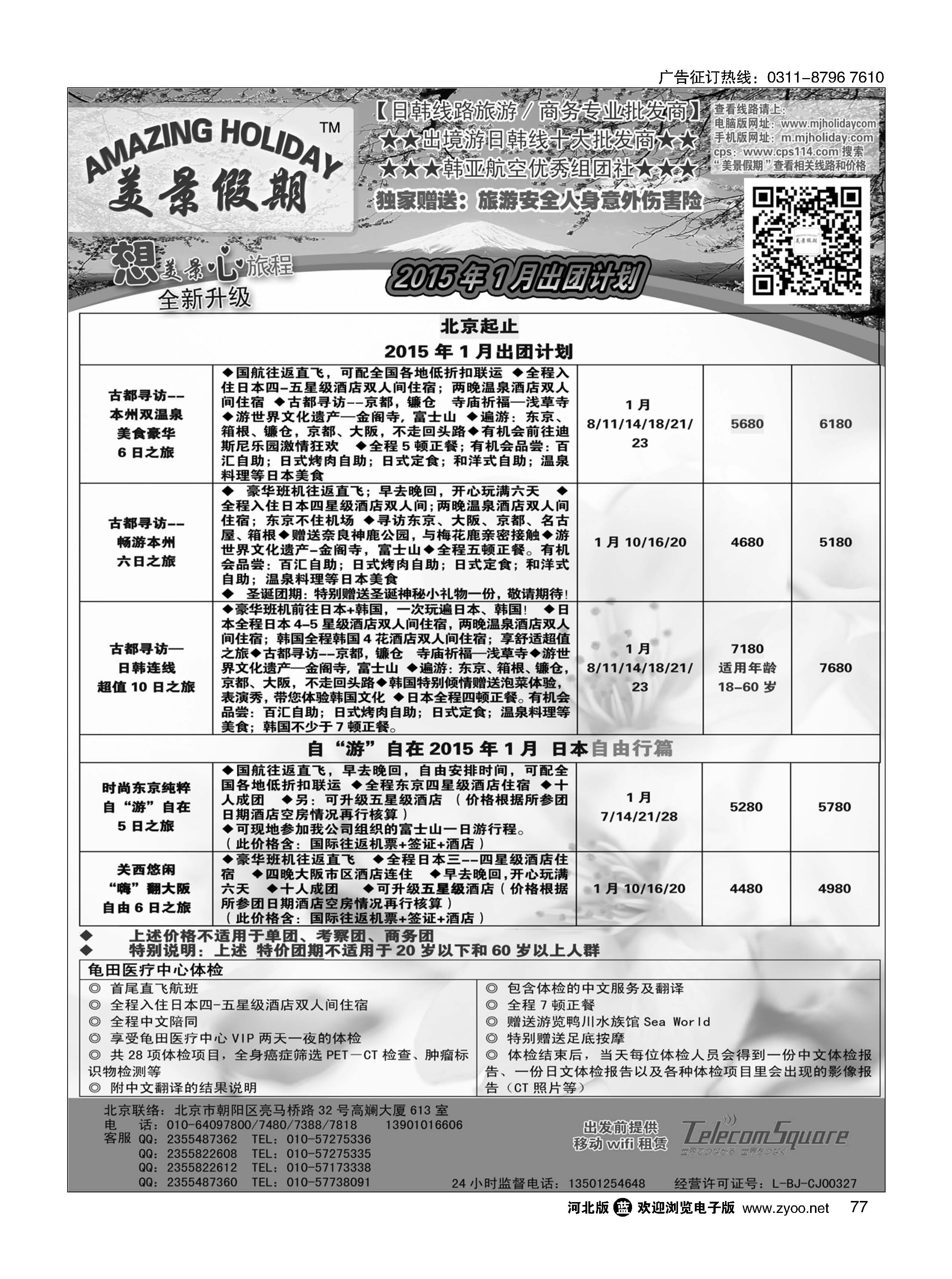 77 美景假期 