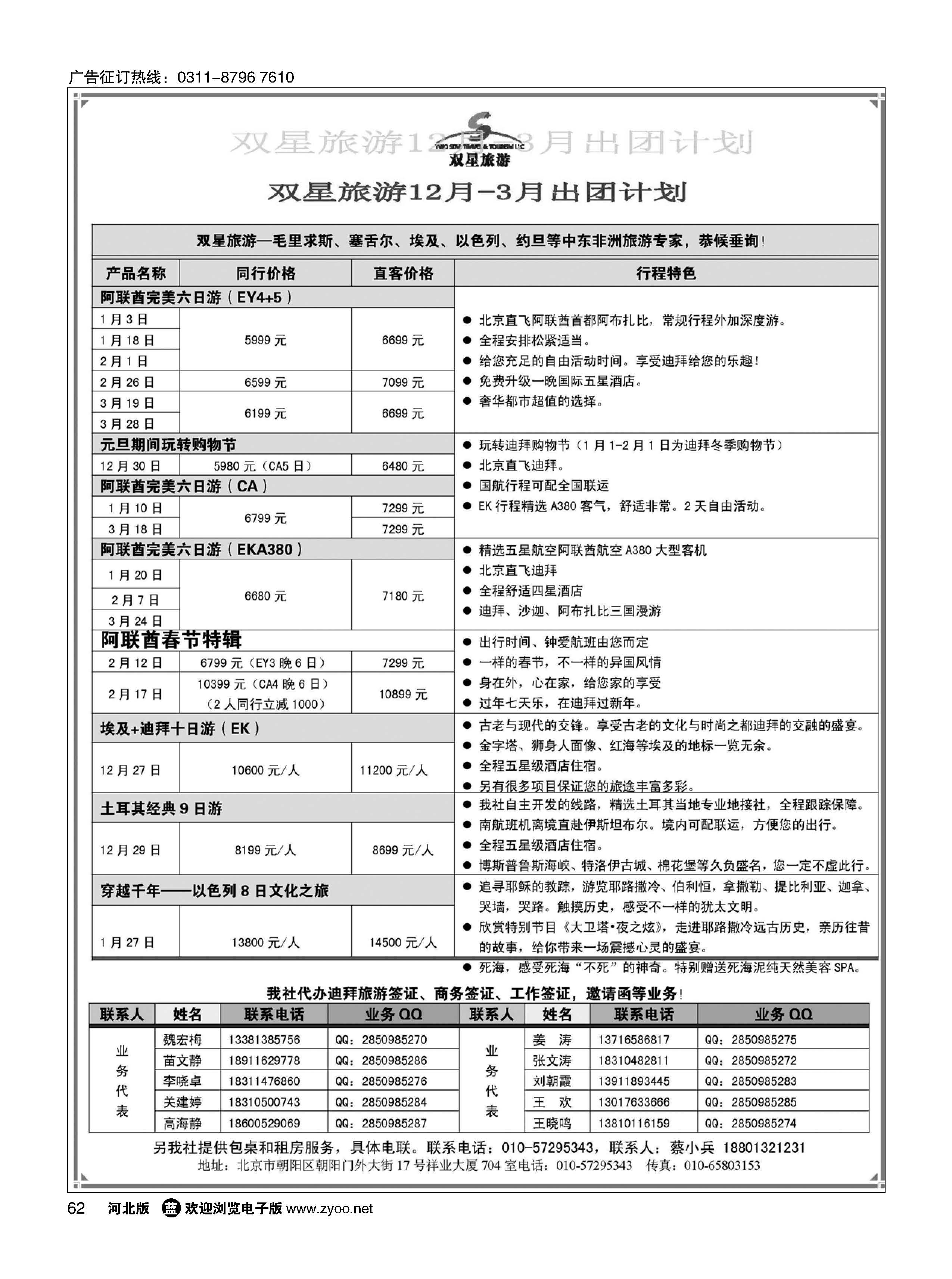 62 双星旅游·中东非专线 