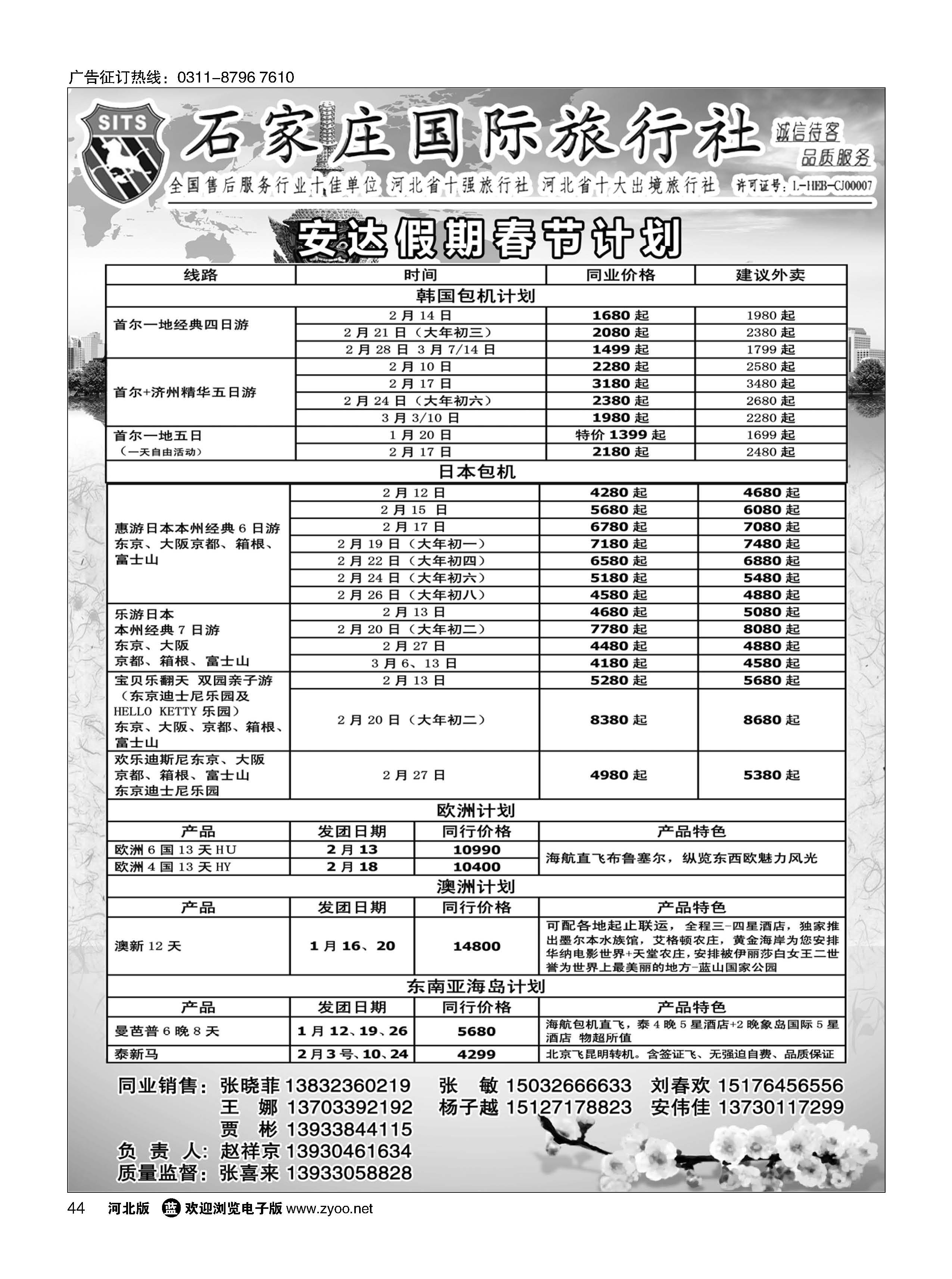44 石家庄国际旅行社 