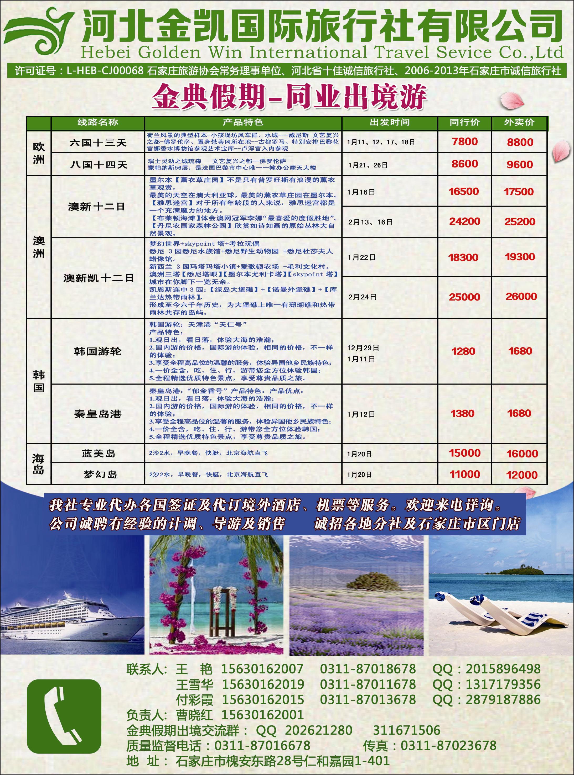 封三 河北金凯出境