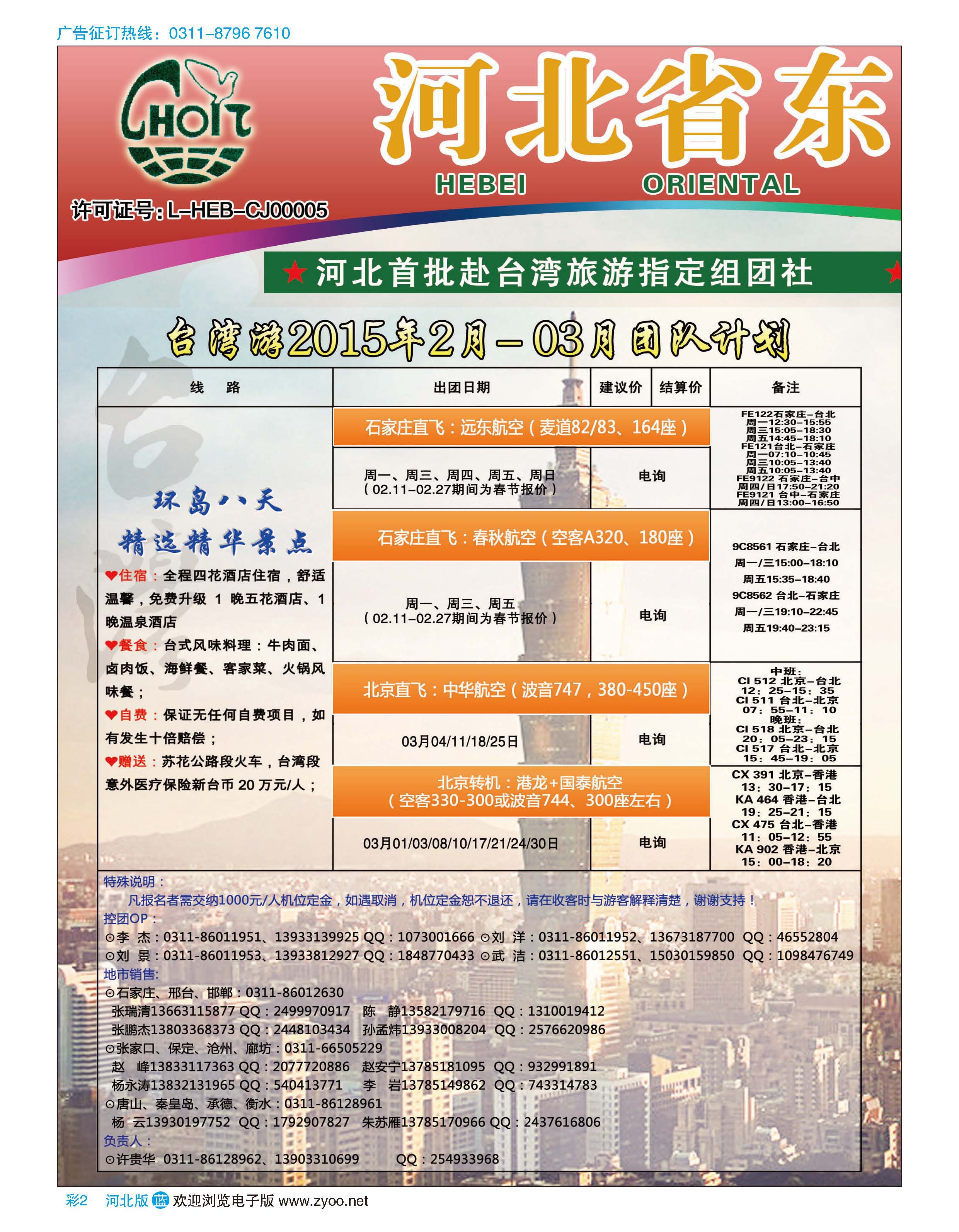 彩02 河北省东方国际旅行社 