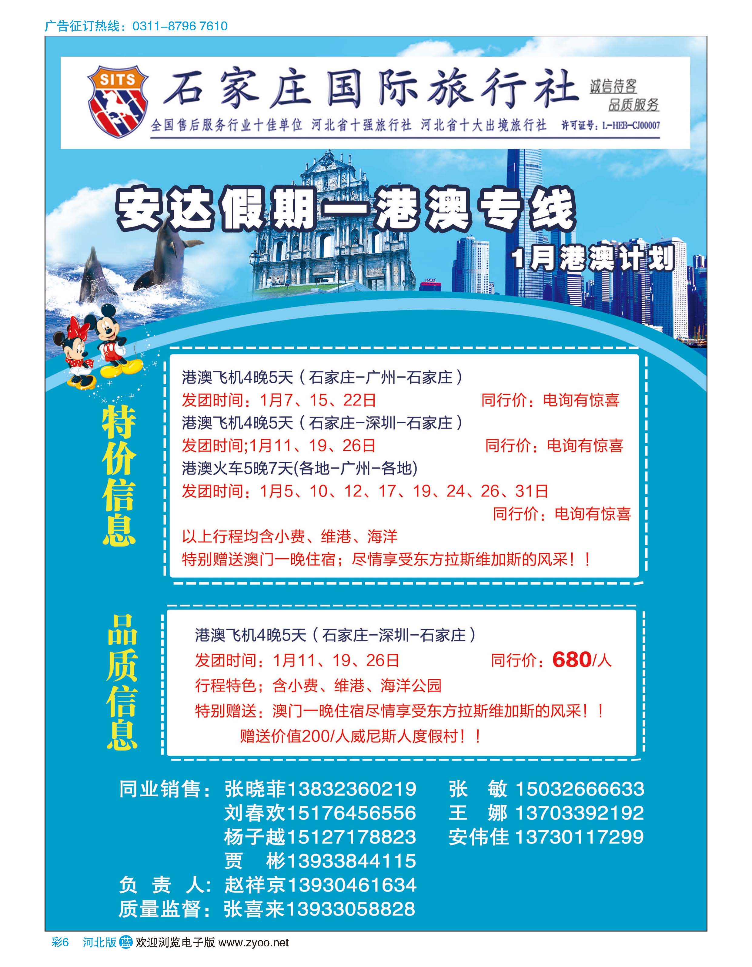 彩06 石家庄国际旅行社 