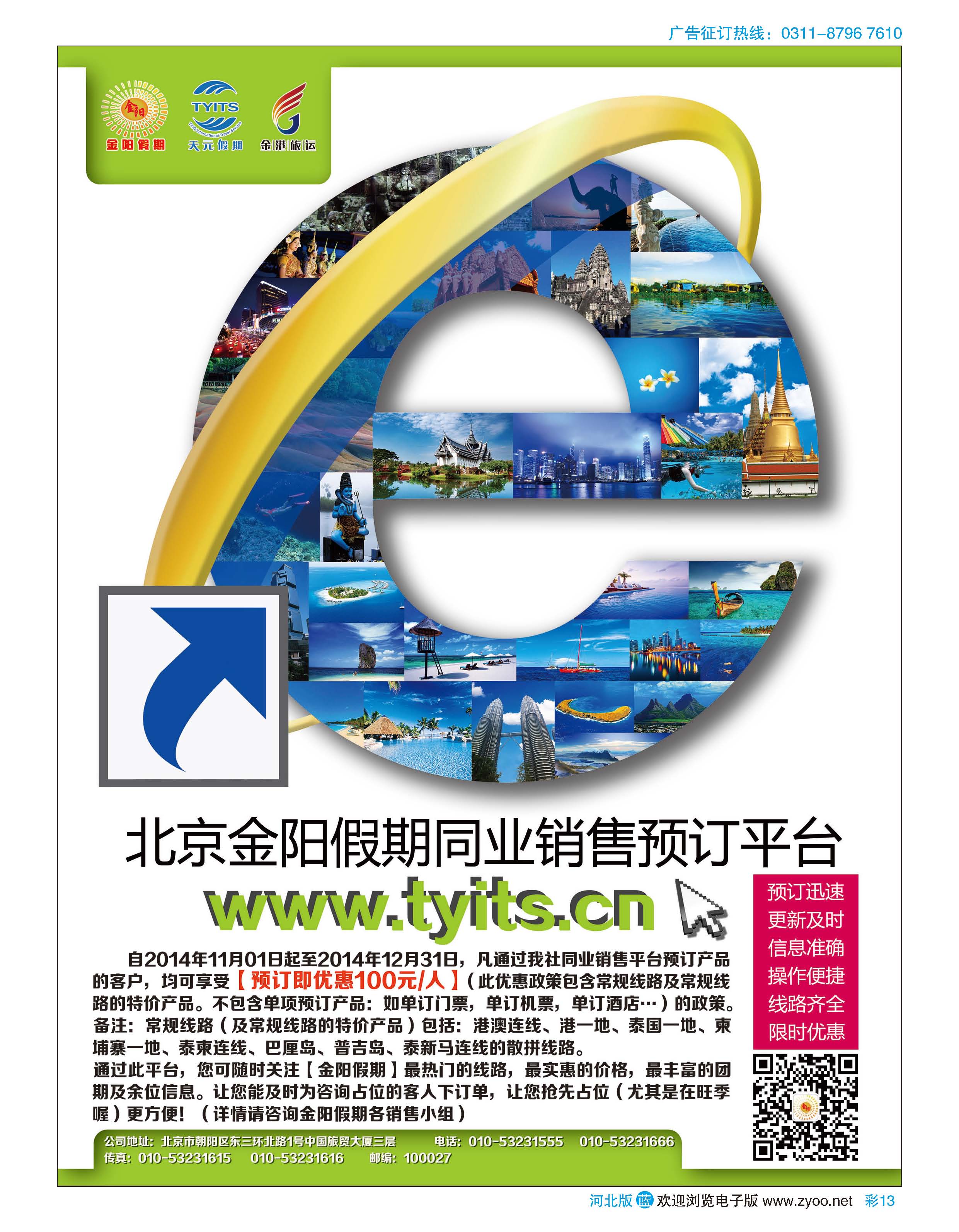 彩13 北京天元假期国际旅行社·金阳假期 
