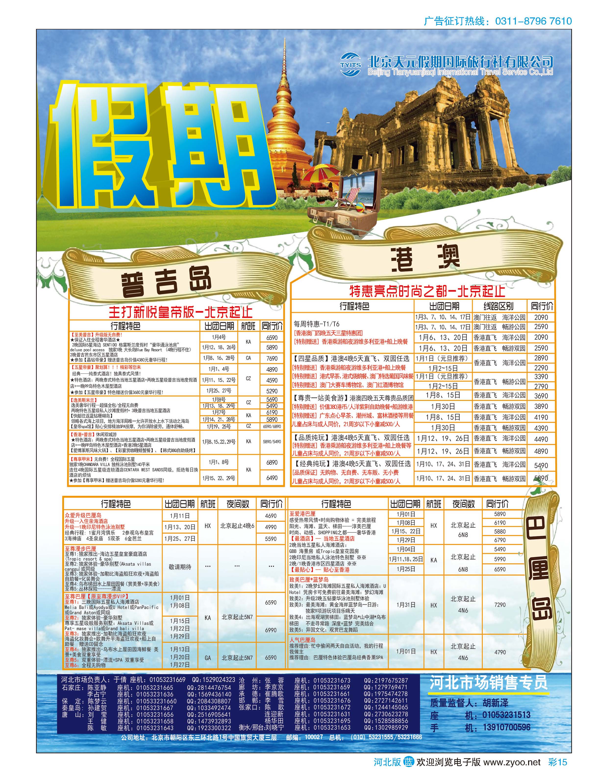 彩15 北京天元假期国际旅行社·金阳假期 