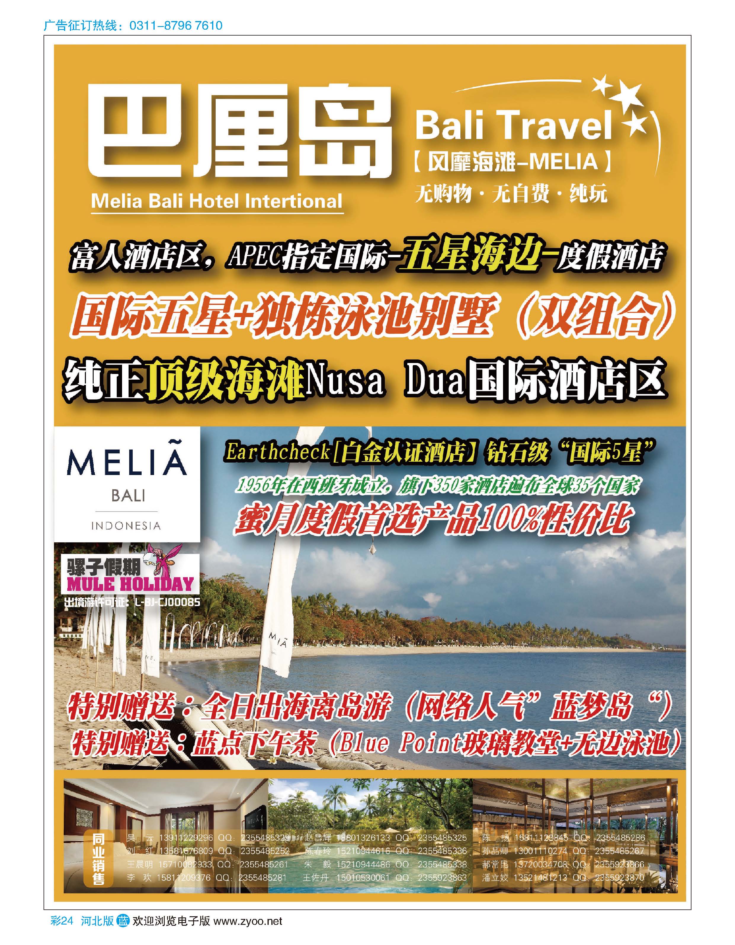 彩24 骡子假期--巴厘岛 